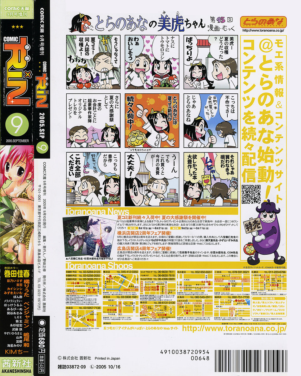 COMIC RiN 2005-09 Vol. 9 page 337 full