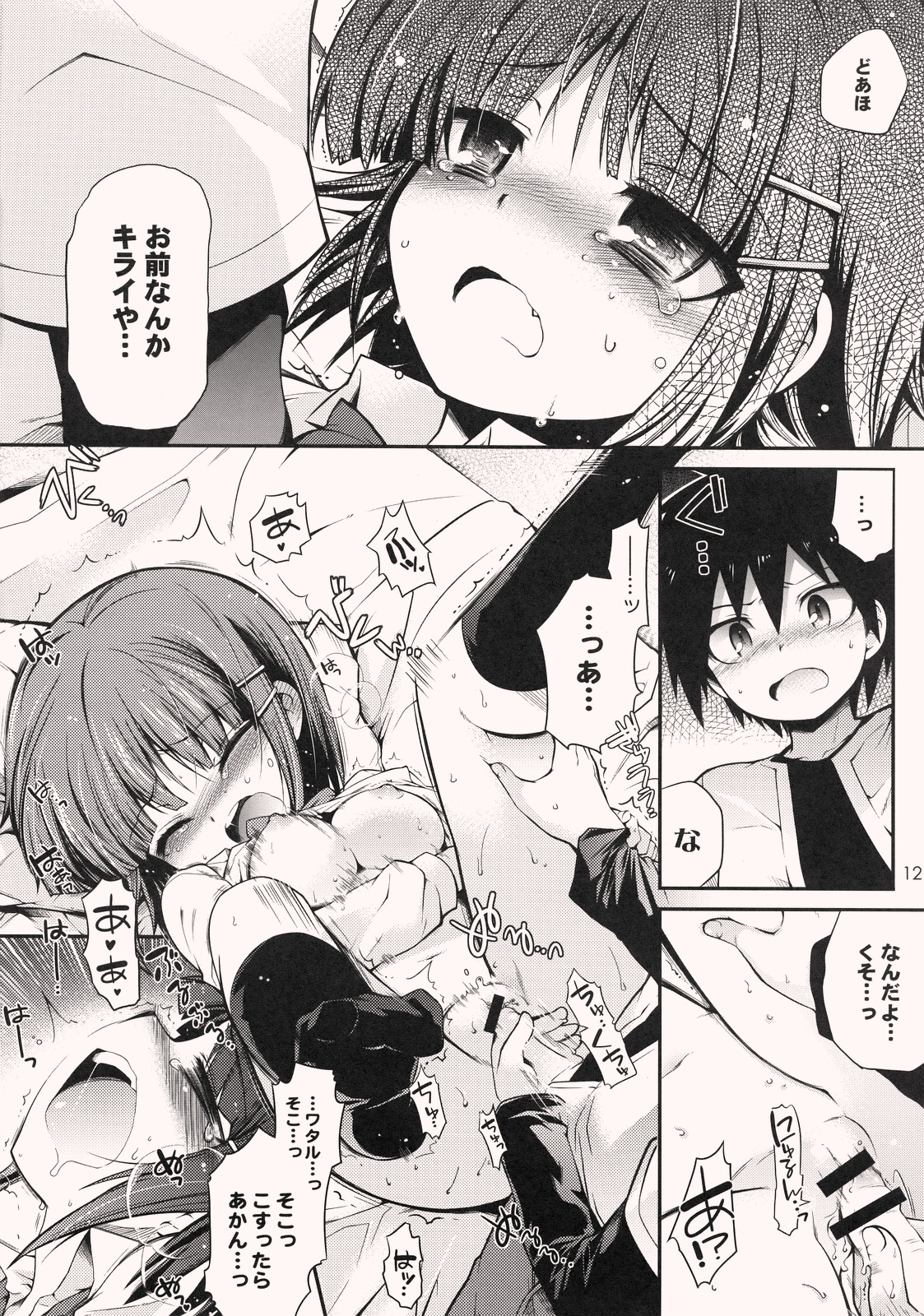 (Puniket 17) [TORANOKO  (Tontoro)] tonari no trouble minufuri (Hayate the Combat Butler) page 11 full