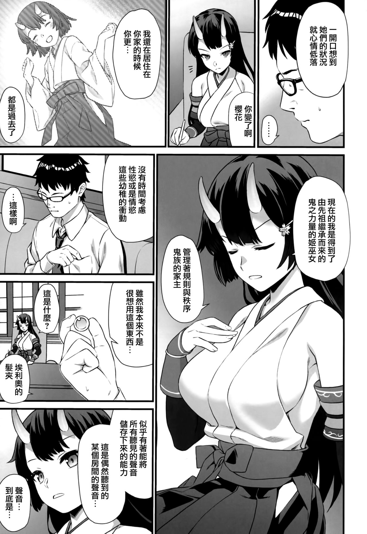 (C94) [Athome Shuka (Takunomi)] Enjo Kouhai 6 [Chinese] [无毒汉化组] page 15 full