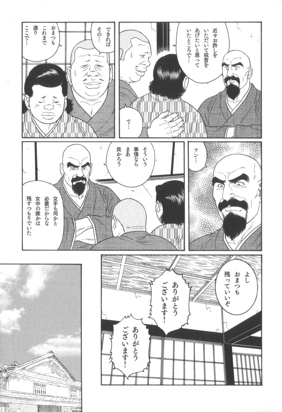 [Gengoroh Tagame] House of Brutes Vol 2 page 106 full