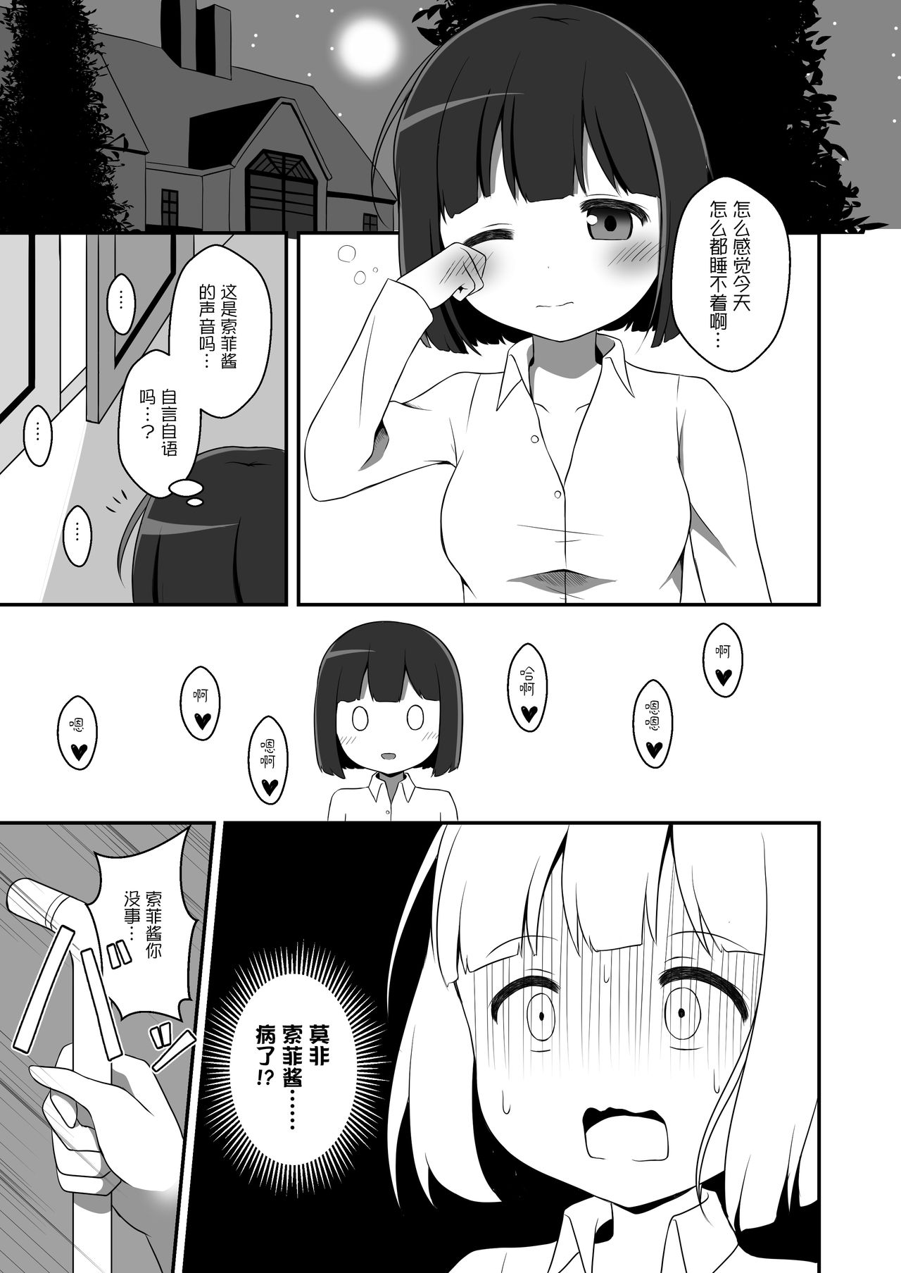 [Handogurippu (nero)] Kyuuketsuki no Himegoto | 吸血鬼的秘密 (Tonari no Kyuuketsuki-san) [Chinese] [千春鸽汉化组] page 3 full