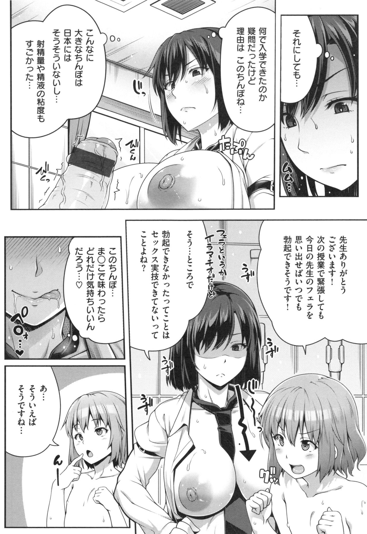 [Ao Banana] AV Lesson Hajimeruyo page 37 full