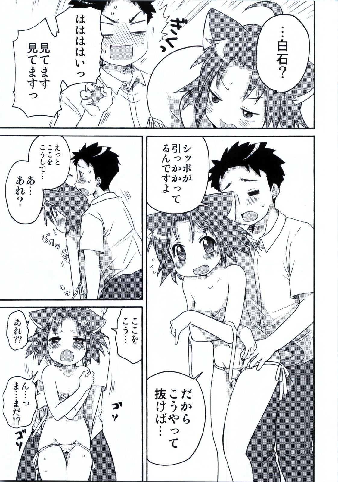 (C78) [Aichiko (ubizo)] Nekogami Akira-sama to Issho. (Lucky Star) page 10 full