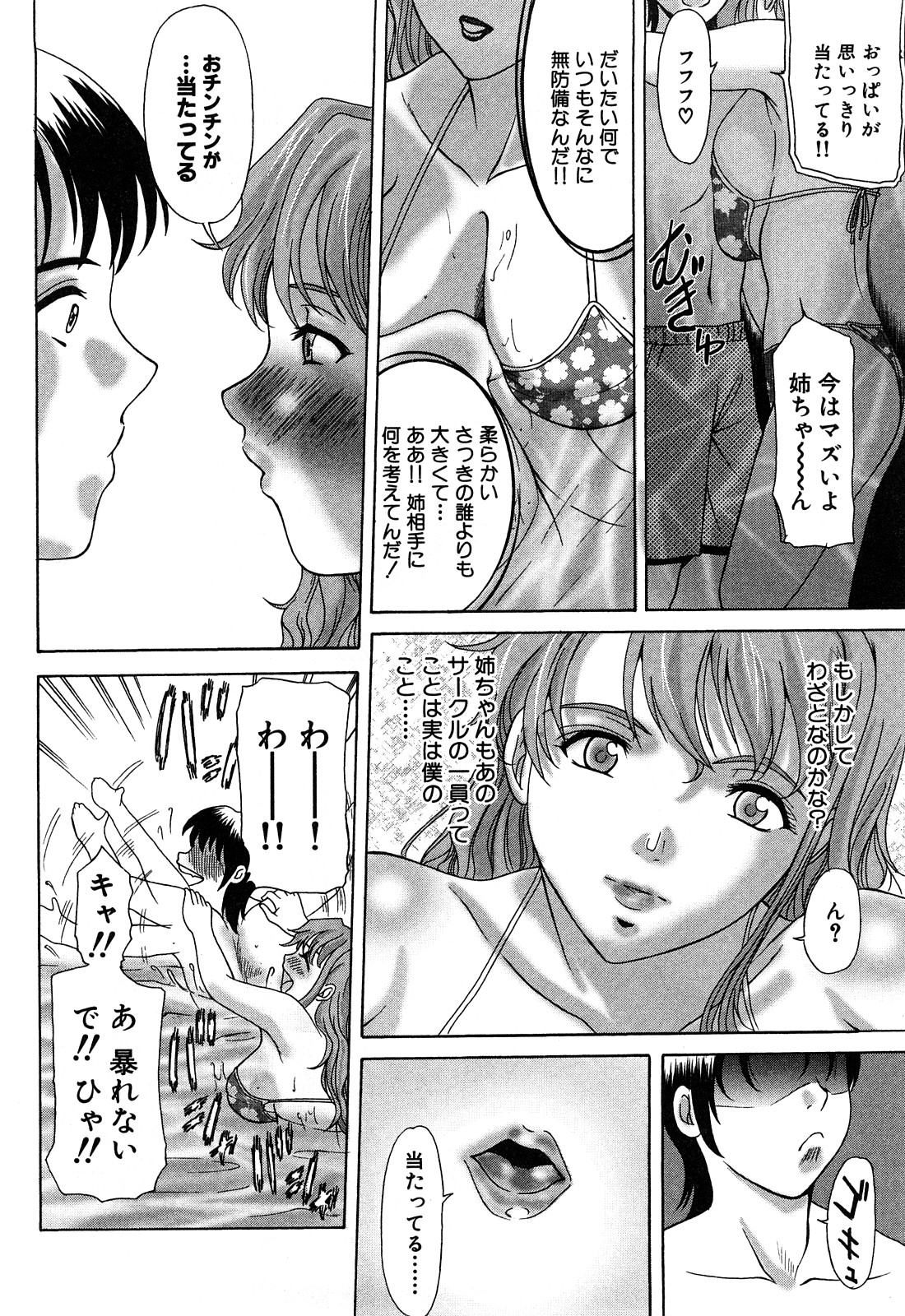 [Yokoyama Michiru] E.M.S Soutennen Saikyou Onee-chan page 16 full