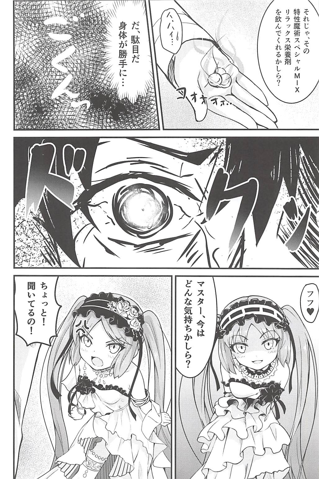 (C94) [Kibayashidou (kasaran)] Megami-sama no Oose no Mama ni... (Fate/Grand Order) page 7 full