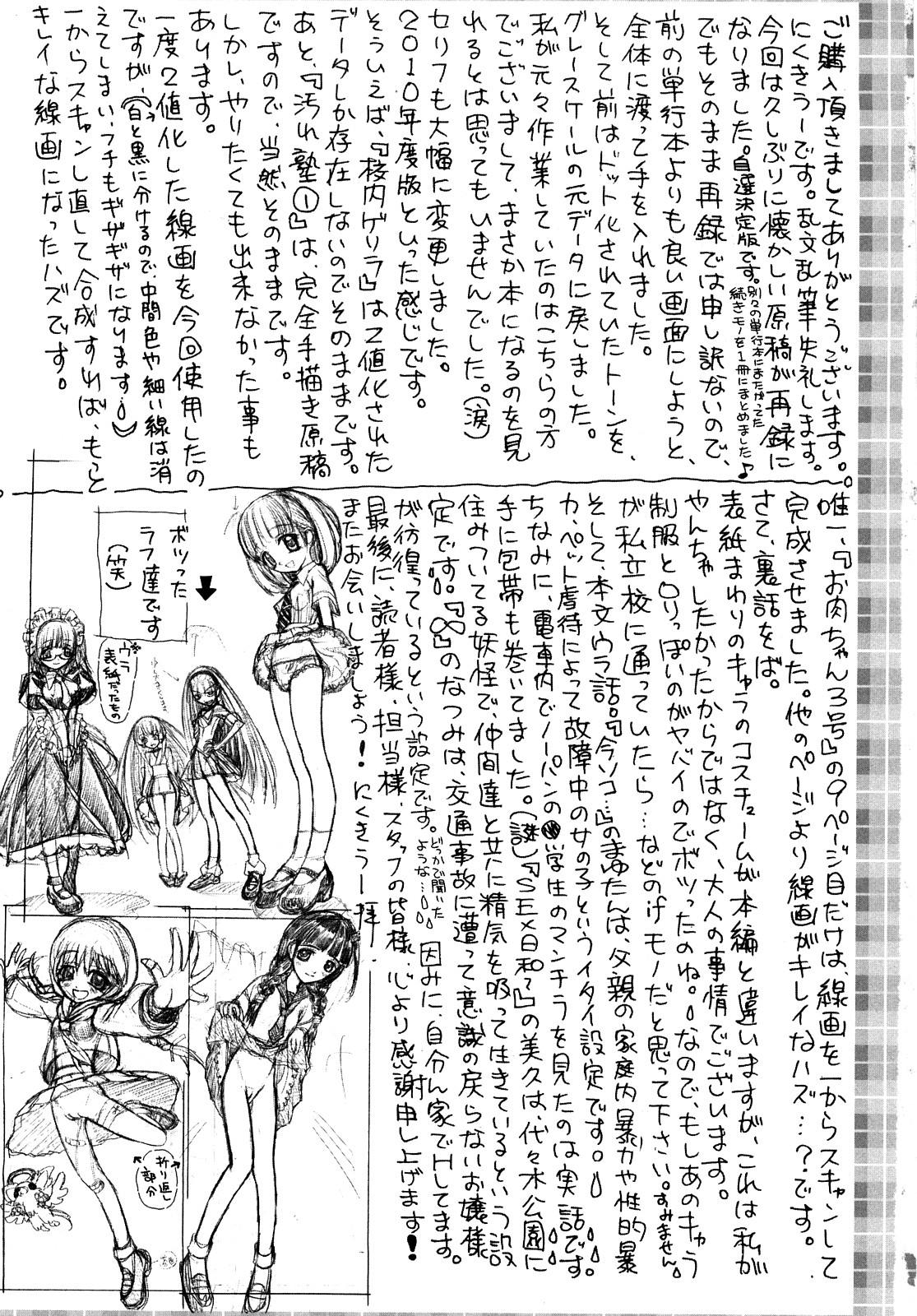 [Nikukiu-] Shoujo Koshouchuu page 232 full