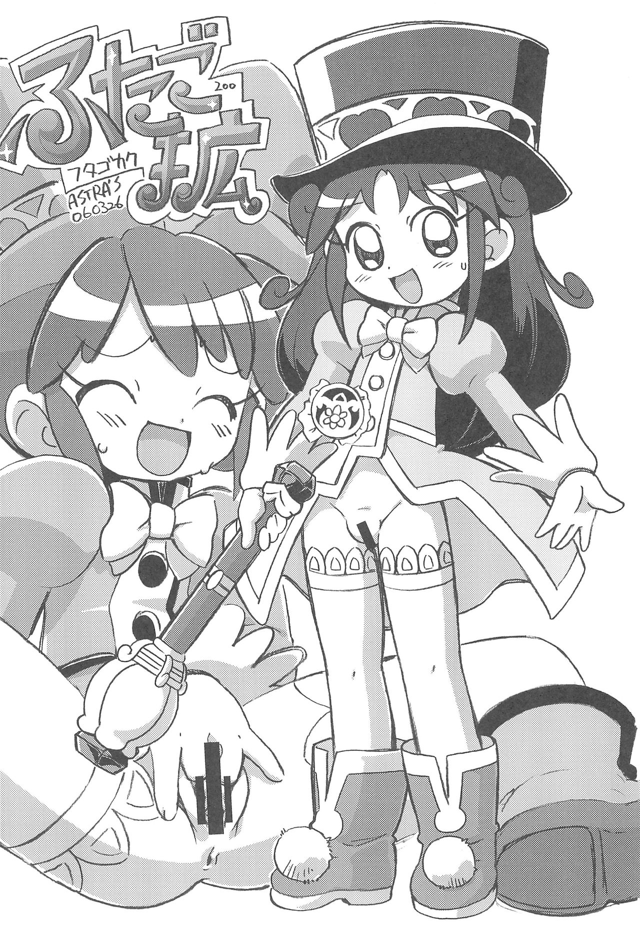 [Tengai Aku Juumonji (ASTRA)] Futago Kaku ASTRA'S ARCHIVE 06 (Various) page 12 full