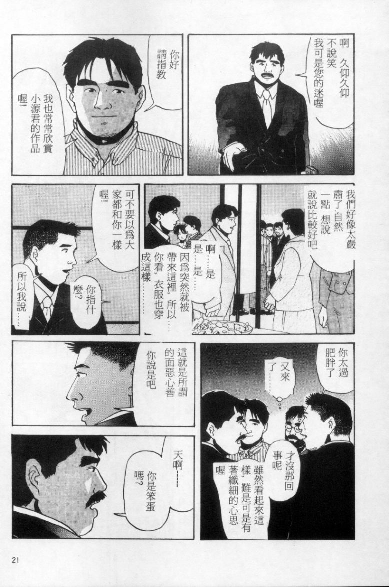 [Mario Kamijo] Tango | 探戈 [Chinese] page 12 full