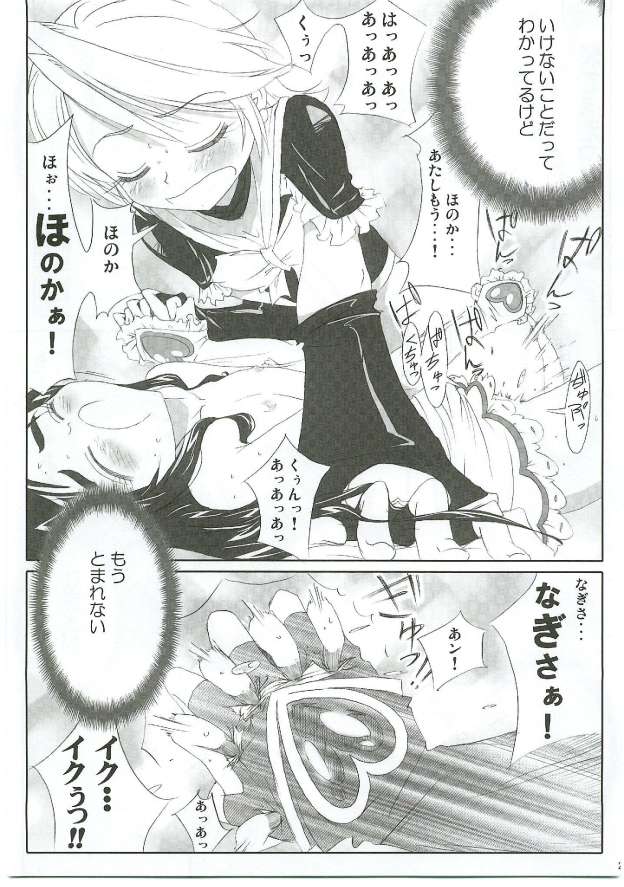 (SC28) [Moe Moe Cafe (Shitto)] Honotan Shinsouban (Futari wa Precure) page 22 full