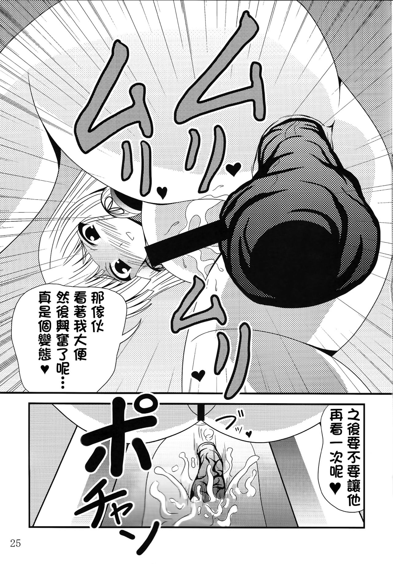 (C91) [Murasame no Yousai (Murakumo)] Yousai Jijou Sono Ni Ooki Kata (Kantai Collection -KanColle-) [Chinese] [臭鼬娘漢化組] page 24 full