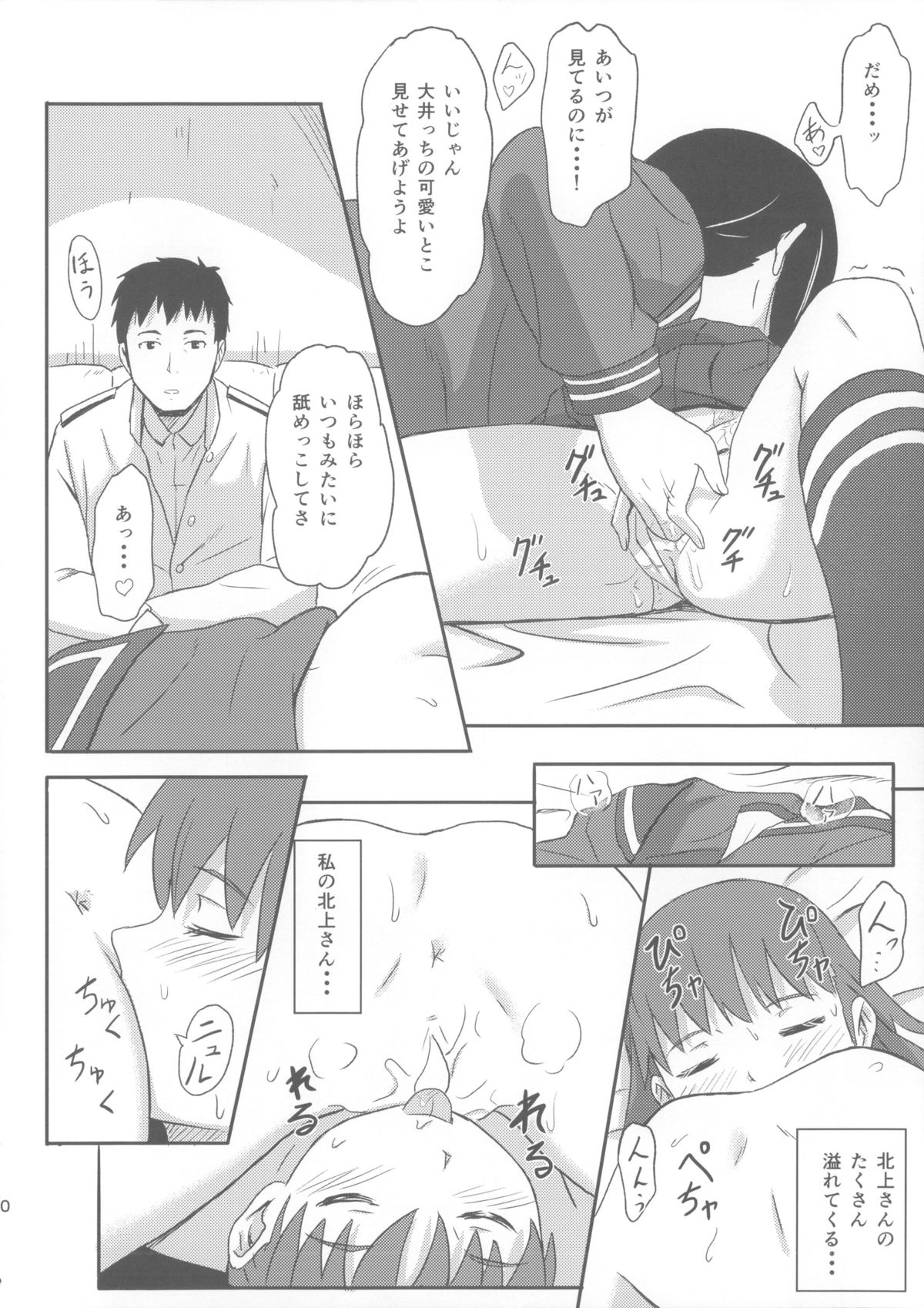 (C85) [Jinsei Ano Denchuu Made Sakusen (Shibasaki Syouzi)] Daisuki na Hito (Kantai Collection -KanColle-) page 9 full