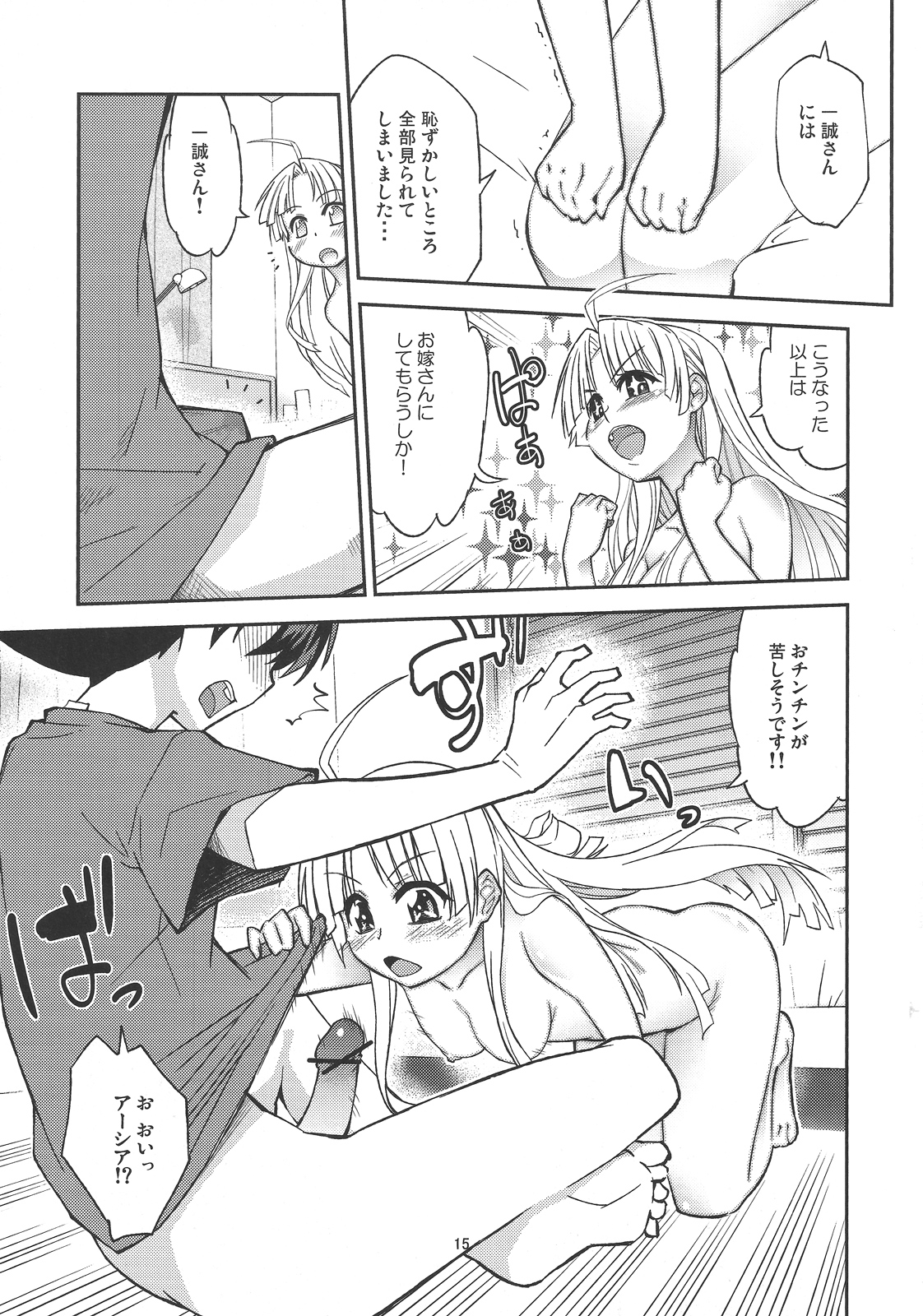 (C83) [Kurodenwa (Tonpu)] Asia Argento no Seisui no Tsukuri kata (Highschool DxD) page 13 full