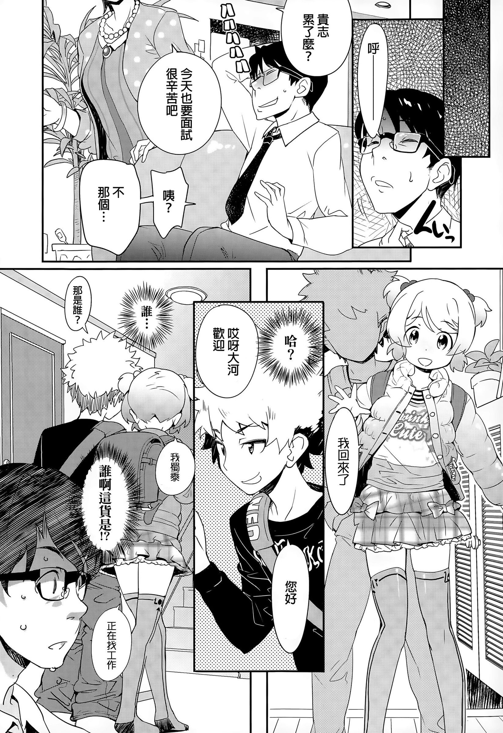 [Ookami Uo] Nozoku Me (COMIC LO 2015-06) [Chinese] page 8 full