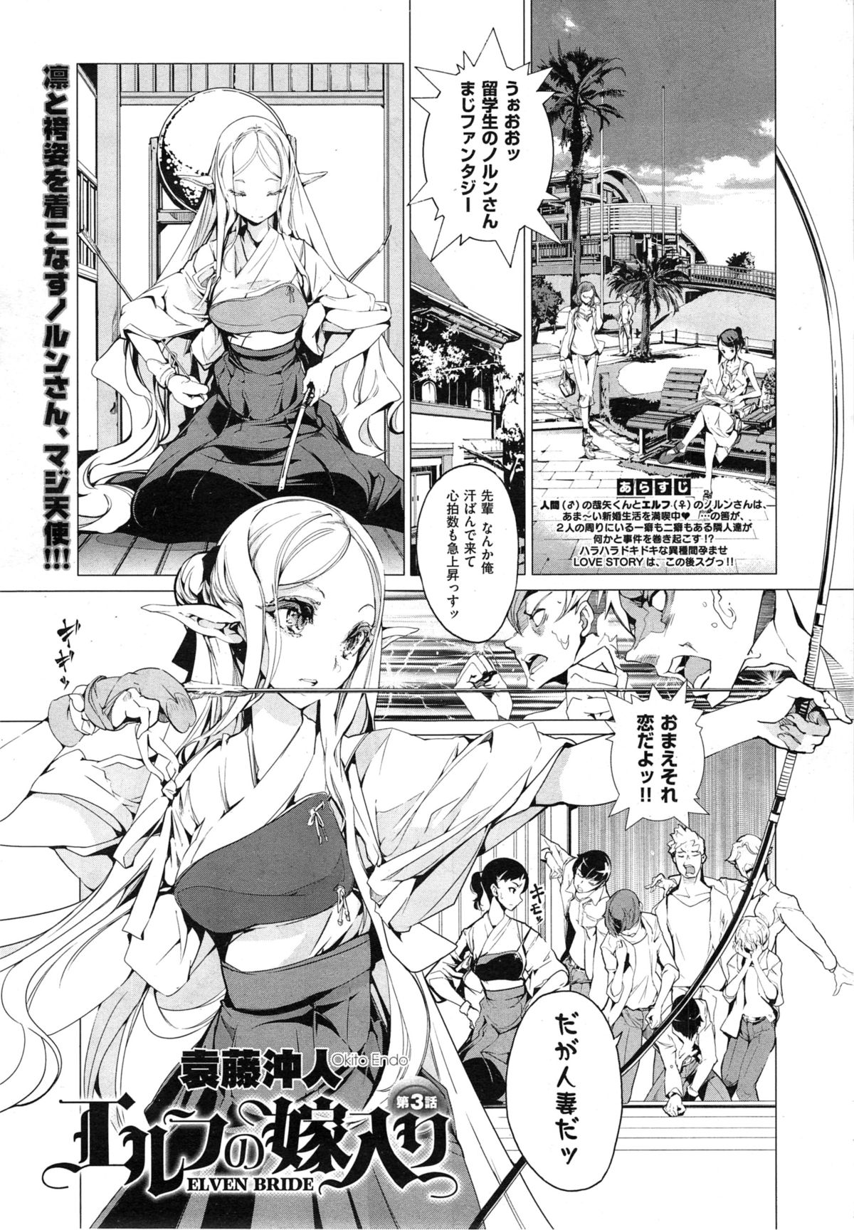 [Endou Okito] Elf no Yomeiri Ch.1-6 page 59 full