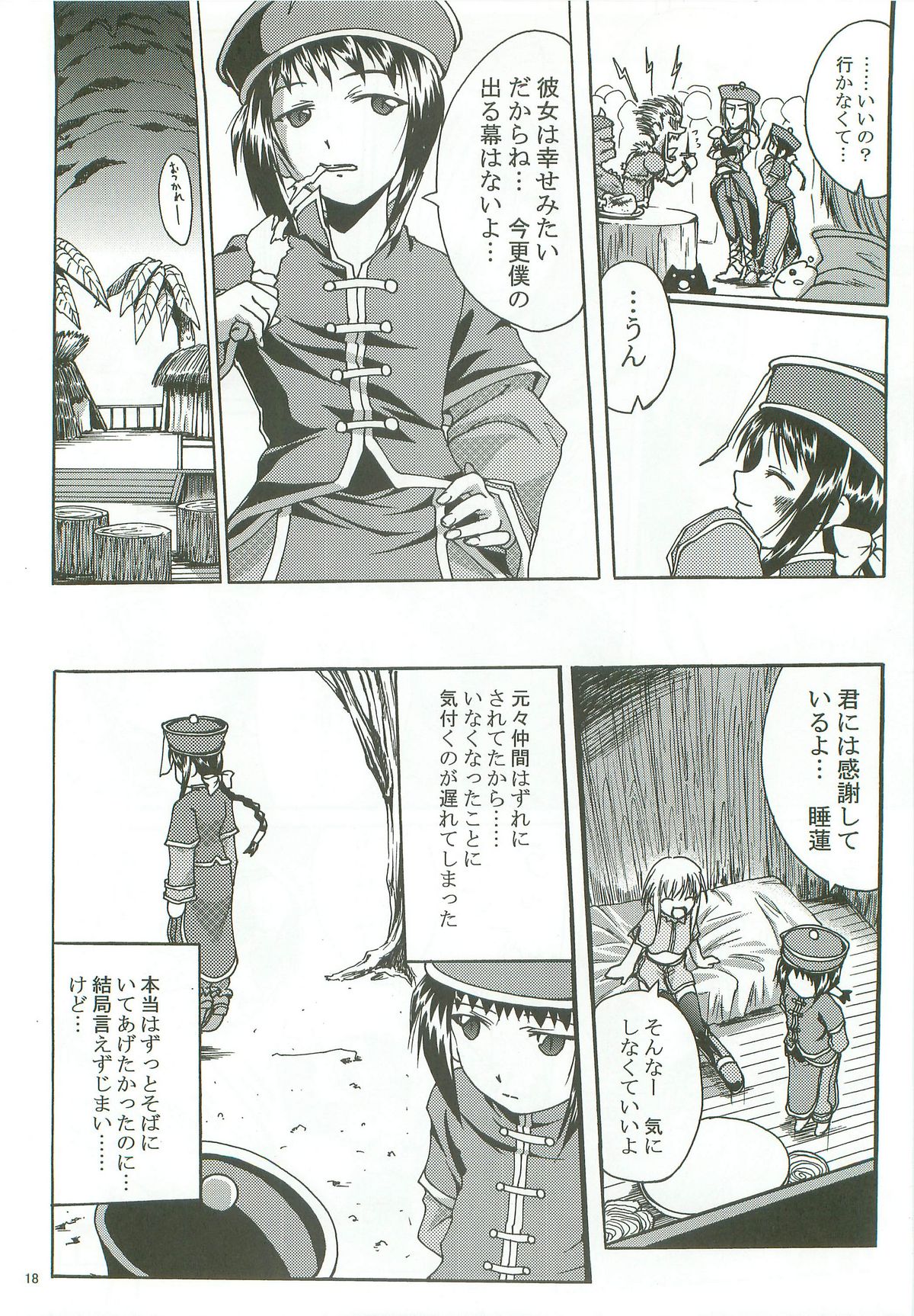 (C72) [Purgic I.M.O (Murasaki Kajima)] SoRo style #8 (Ragnarok Online) page 17 full