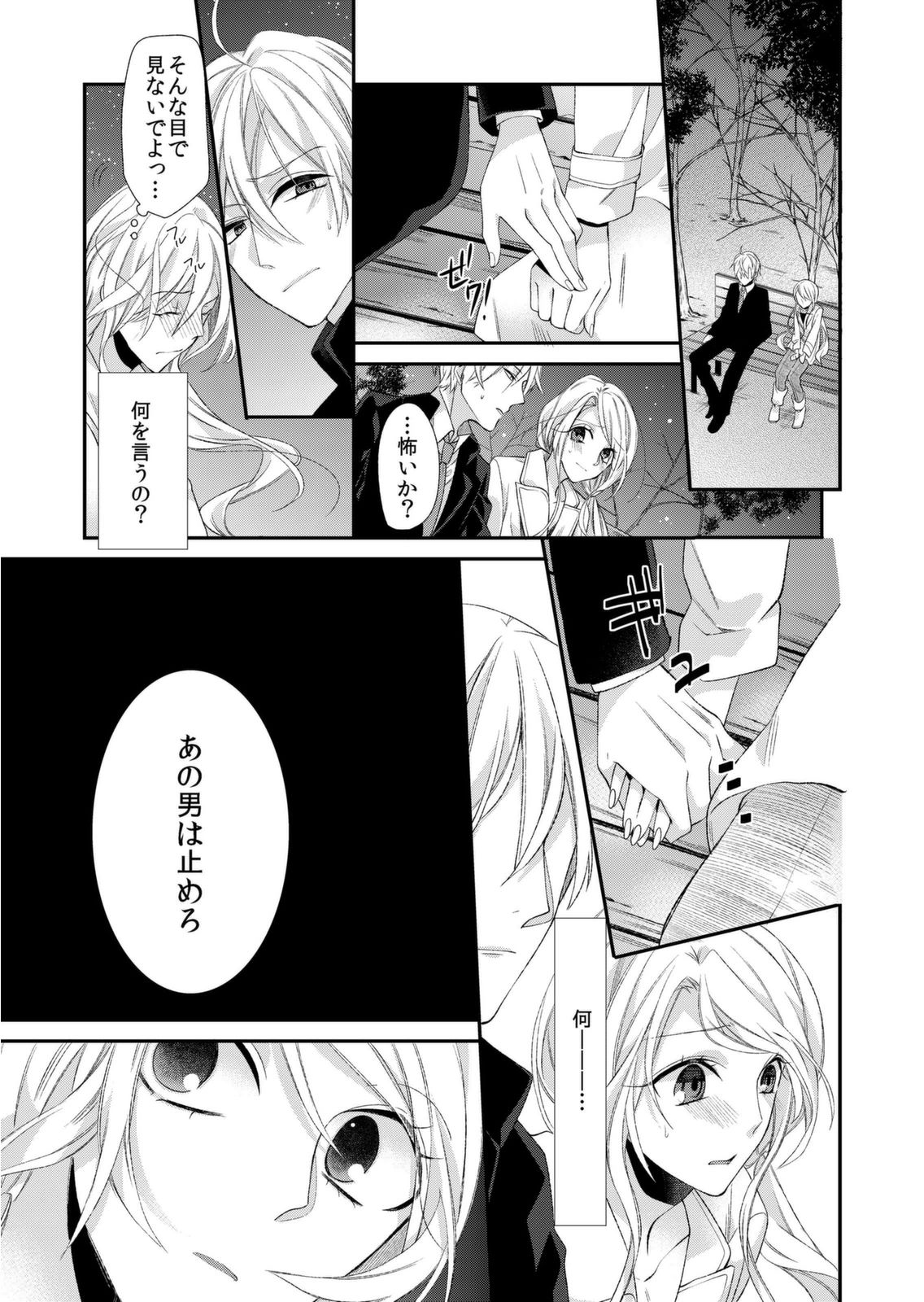 [蜜村ハチ] 記憶喪失！？私の彼氏はどっち？カラダで試して・・・ 3巻 [DL版] page 13 full