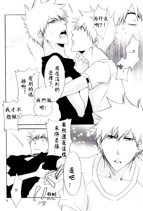 [Gyoukou (Rioka Masaki)] Hot Summer! (Bleach) [Chinese] page 9 full