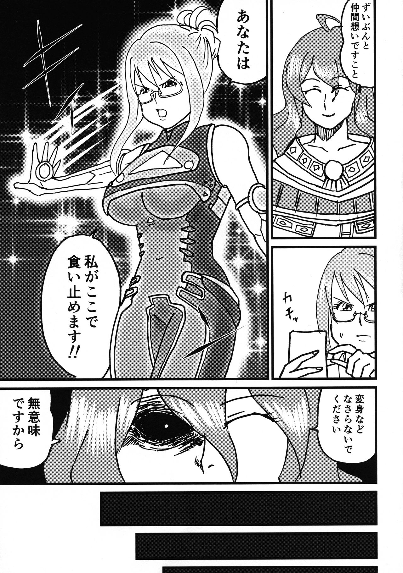 (SC2017 Autumn) [Nonaka Logic (Lefleau)] Jikuu Kanri-kan Tierra Ikimasu Tsuya (Schoolgirl Strikers) page 5 full