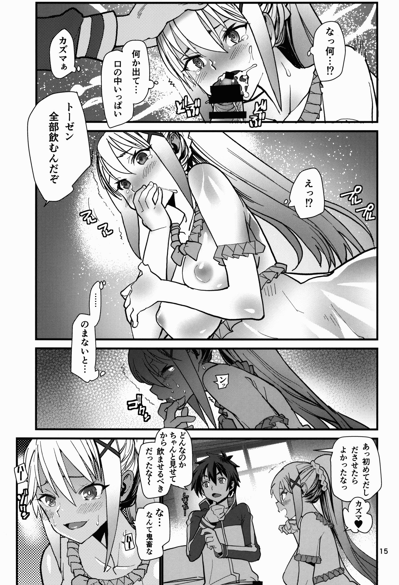 (C90) [Kanikieru (Tomoe Tenbu)] DARKNESS (Kono Subarashii Sekai ni Syukufuku o!) page 15 full