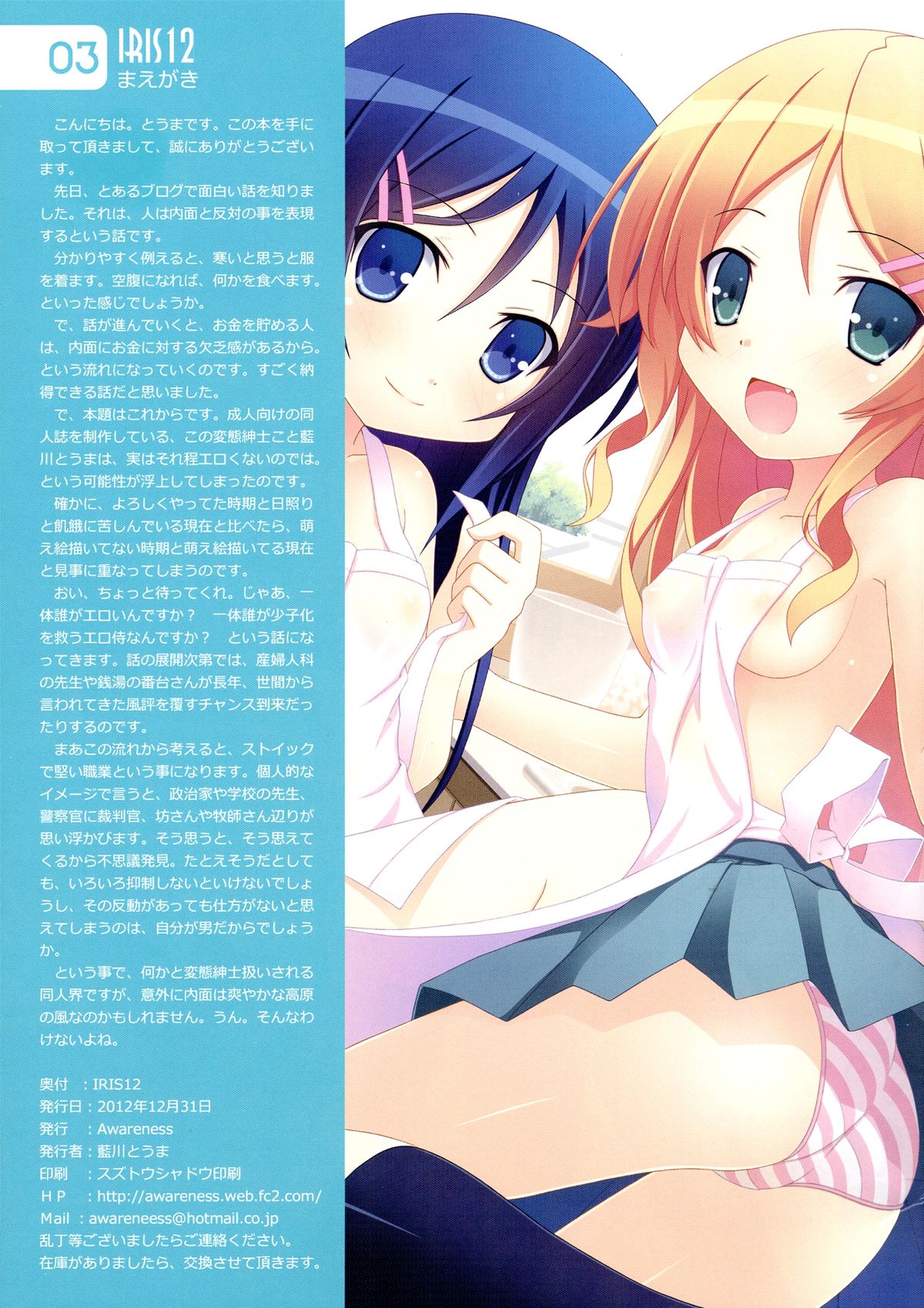 (C83) [Awareness (Aikawa Touma)] IRIS12 (Ore no Imouto ga Konna ni Kawaii Wake ga Nai) page 3 full