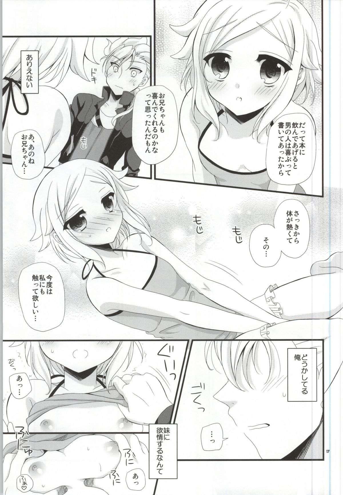 (C83) [Artificial Eden (Kisaragi Kanata)] Sister Princess (Gundam AGE) page 16 full