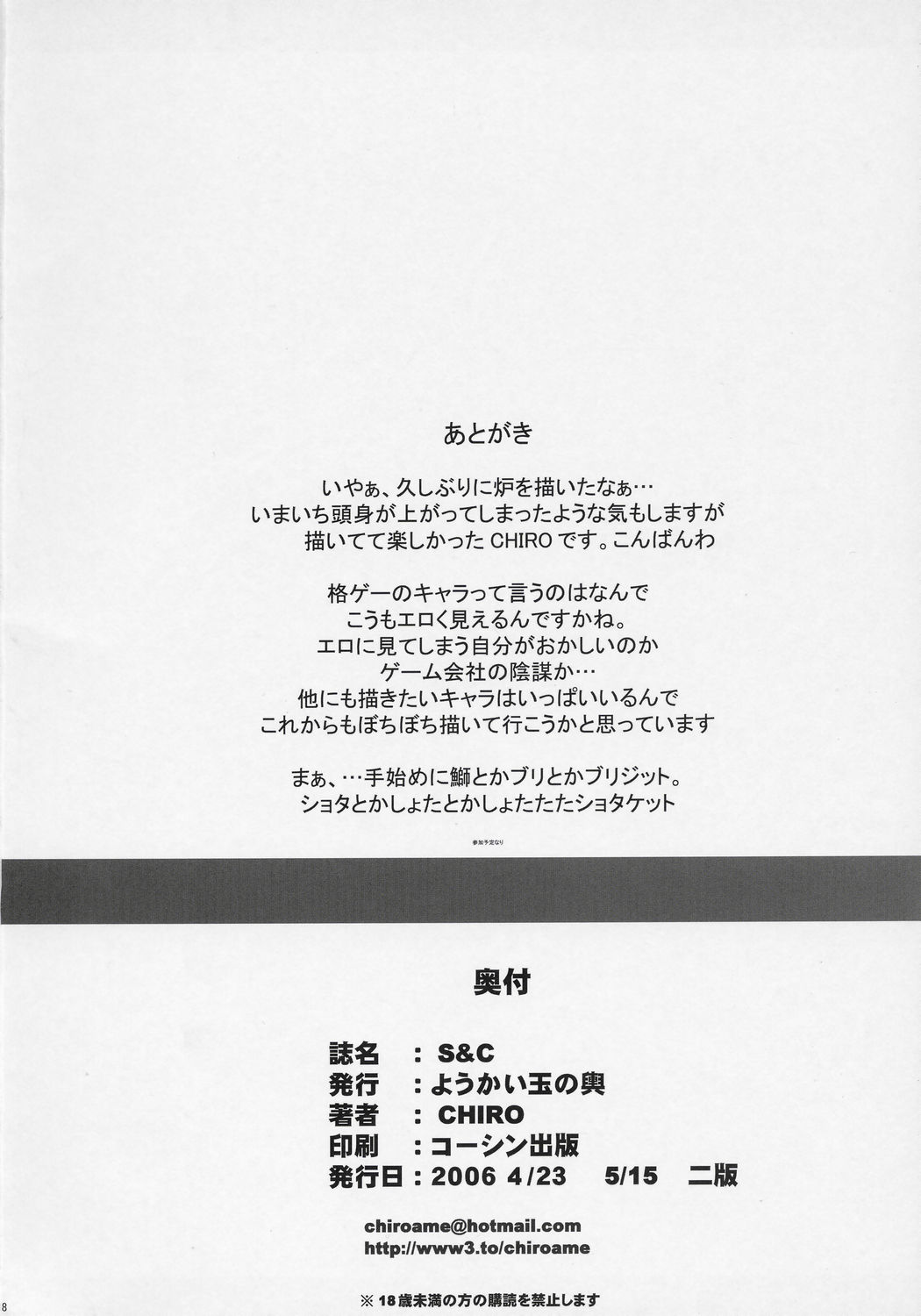 (SC31) [Youkai Tamanokoshi (CHIRO)] S&C -LiLith- (Darkstalkers, Street Fighter) page 17 full