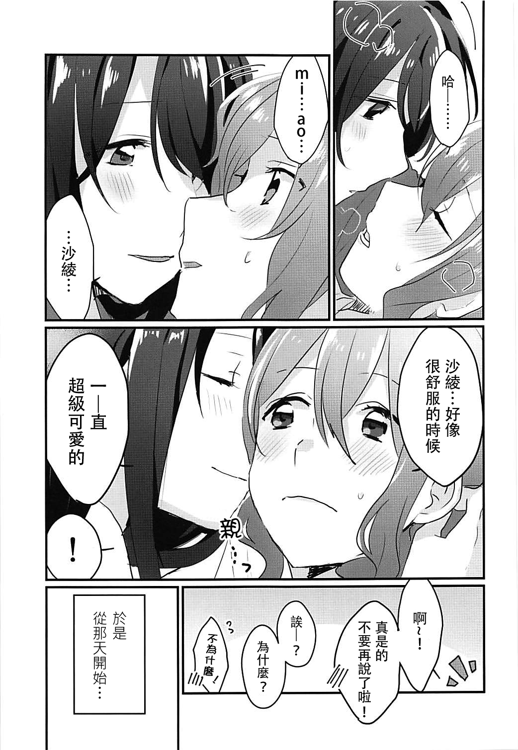 (BanG Dreamer's Party! 4th STAGE) [Red Chuck (Tyatubo)] Kiss Shite Motto Shiritai (BanG Dream!) [Chinese] [沒有漢化] page 27 full