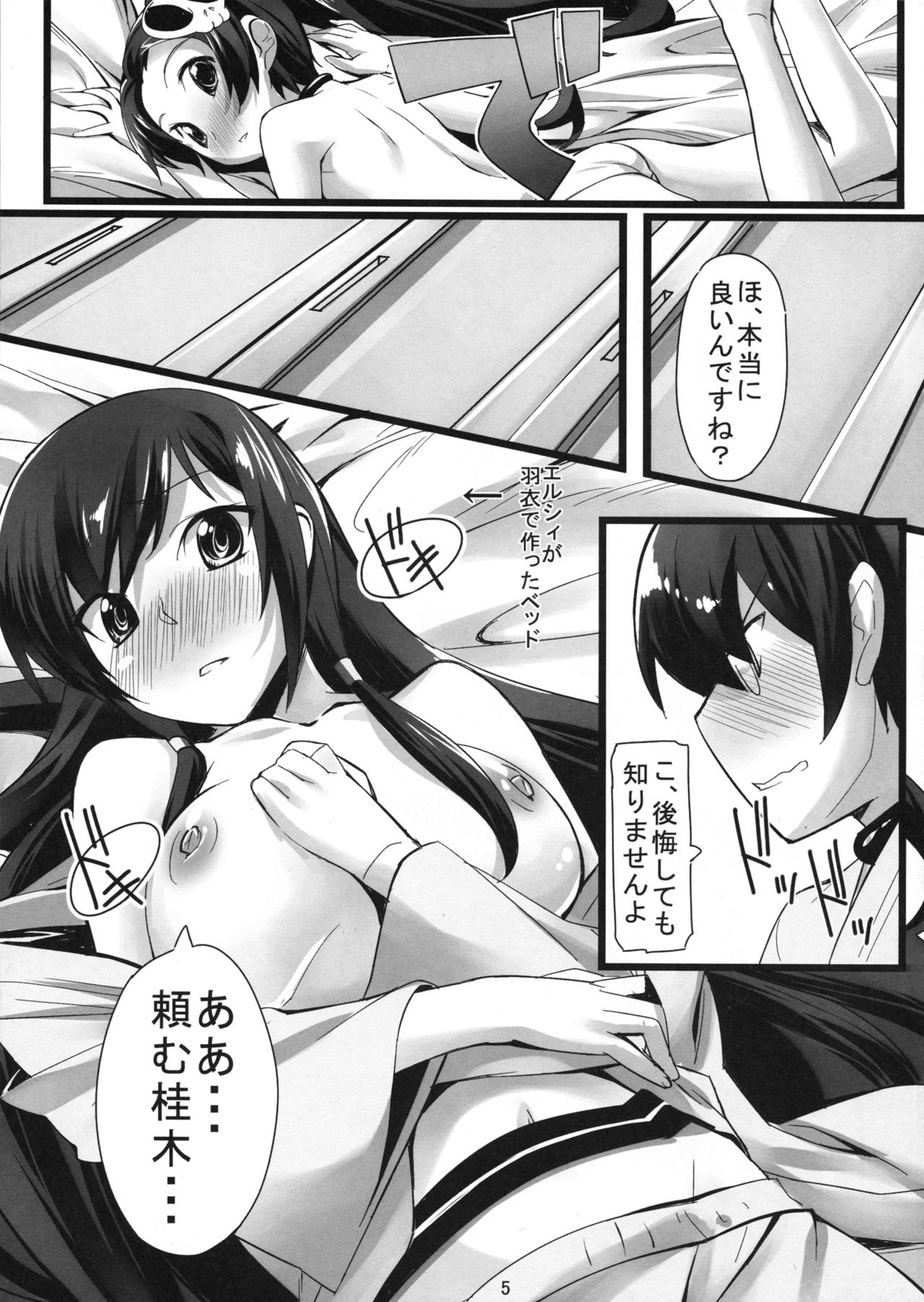 (C81) [Chikutakudoh (Chikugen)] Iza Jinjou ni Shoubu! (The World God Only Knows) page 6 full