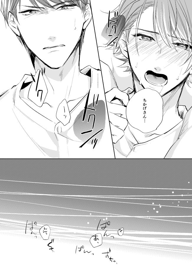 [Happappa (Happa)] Unmei no Polaris (A3!) [Digital] page 31 full