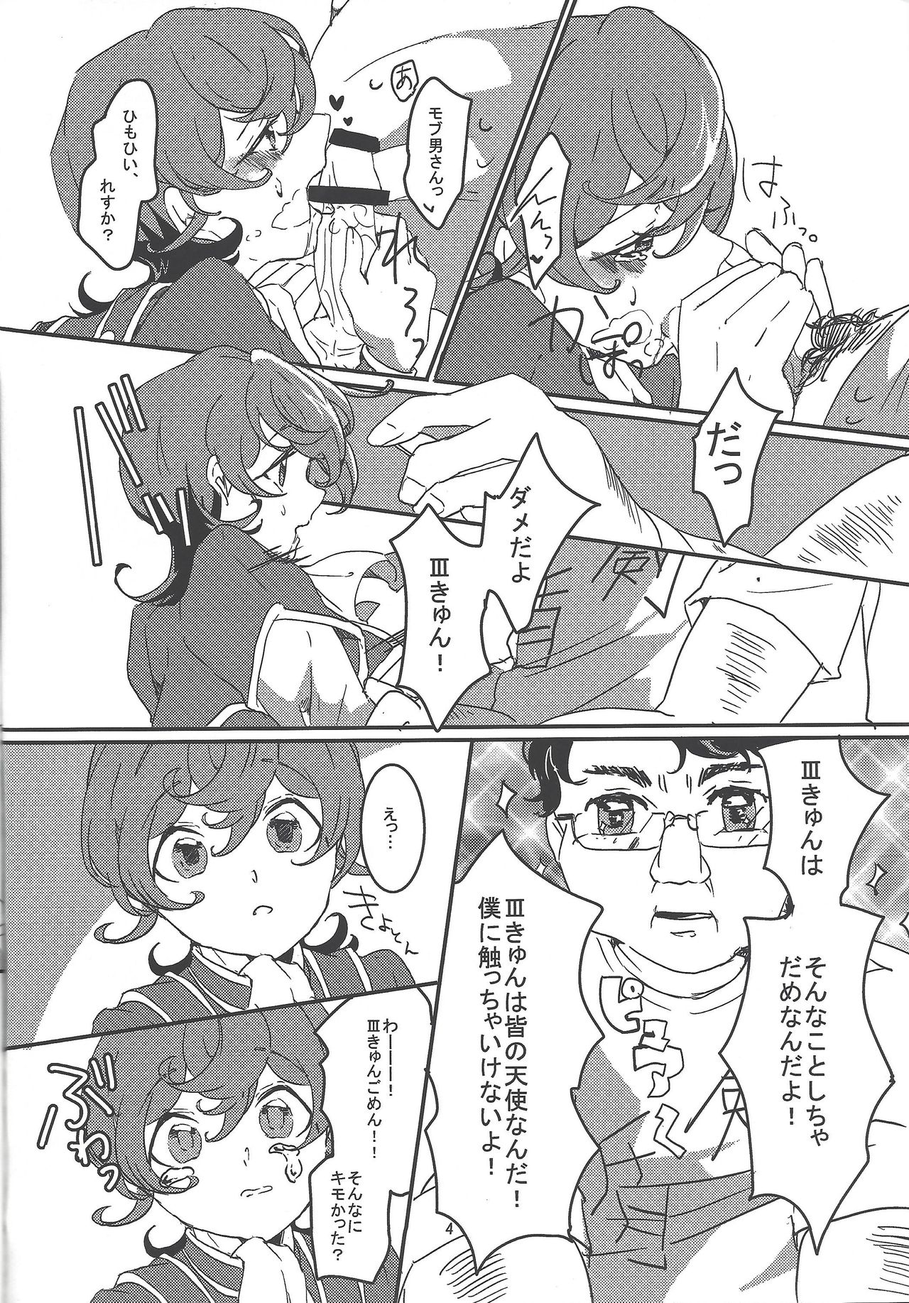 (Sennen Battle Phase 11) [Koto, Torikago (Jo, Juumatsu)] Sweet Sugar Love (Yu-Gi-Oh! ZEXAL) page 5 full