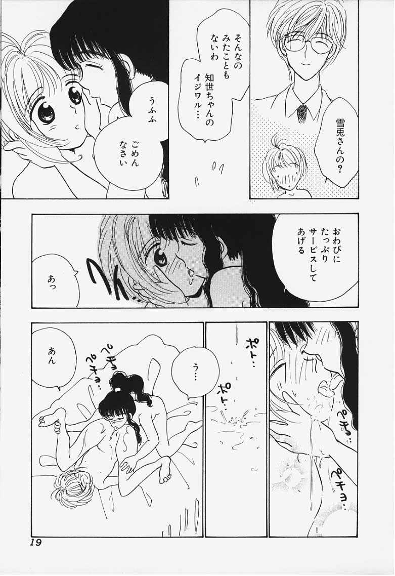 Suteki (Card Captor Sakura) page 17 full