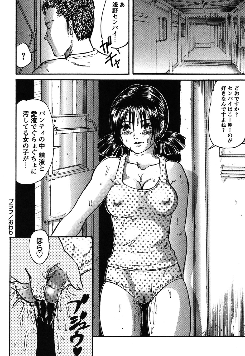 [Shinjima Saki] Furachi Re:birth [Digital] page 61 full