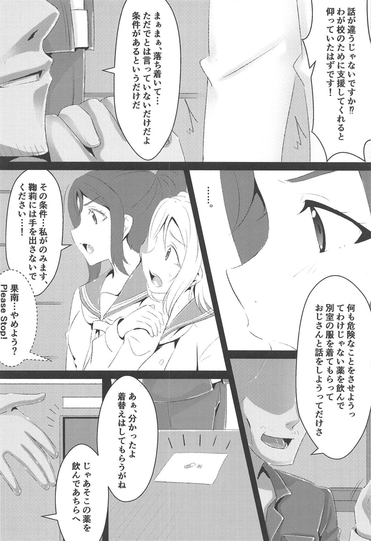 (C95) [KOTORIBIDOU (koto)] KanaMari (Love Live! Sunshine!!) page 3 full