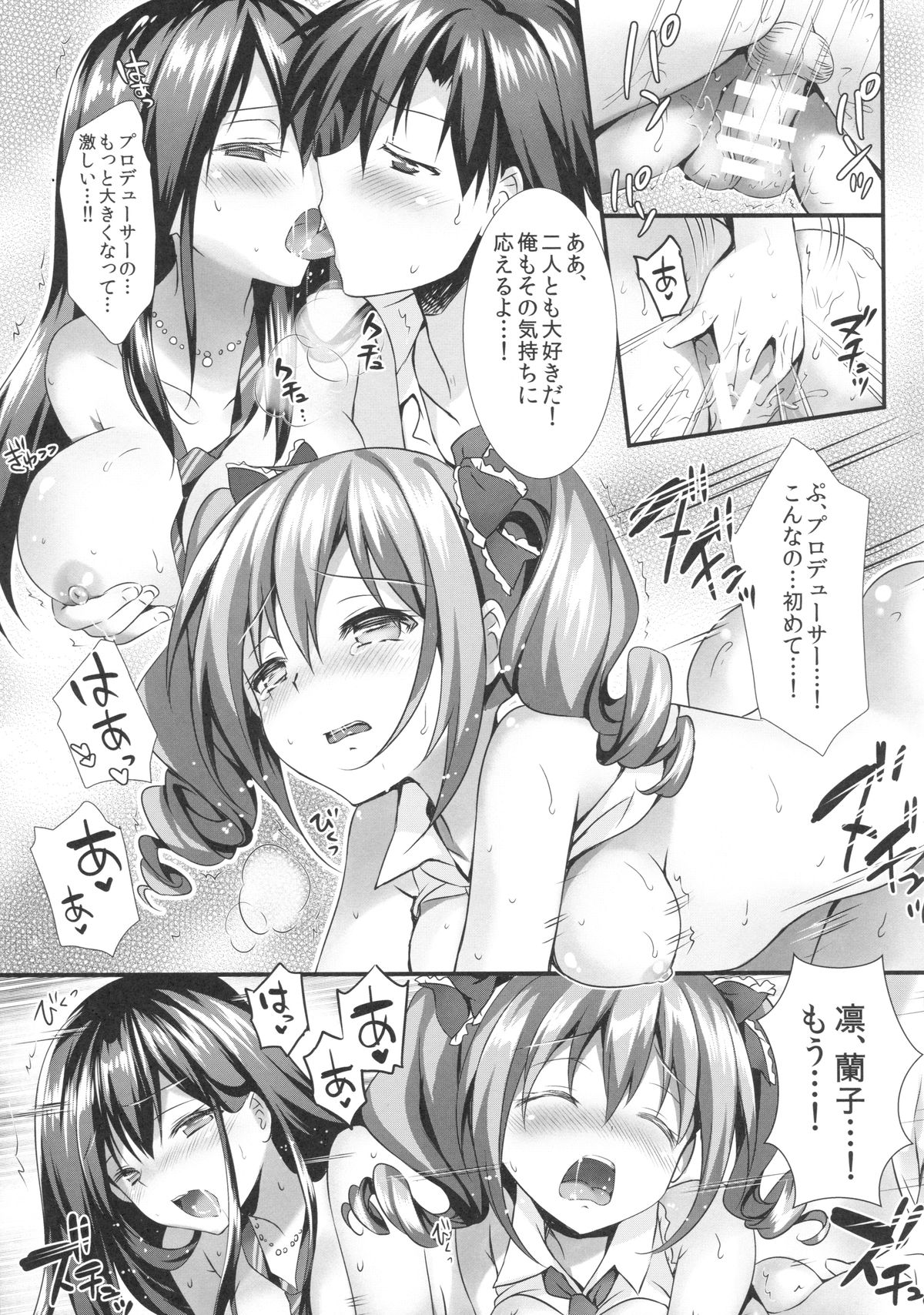 (COMIC1☆9) [REI's ROOM (REI)] Futari no Cinderella (THE iDOLM@STER CINDERELLA GIRLS) page 16 full