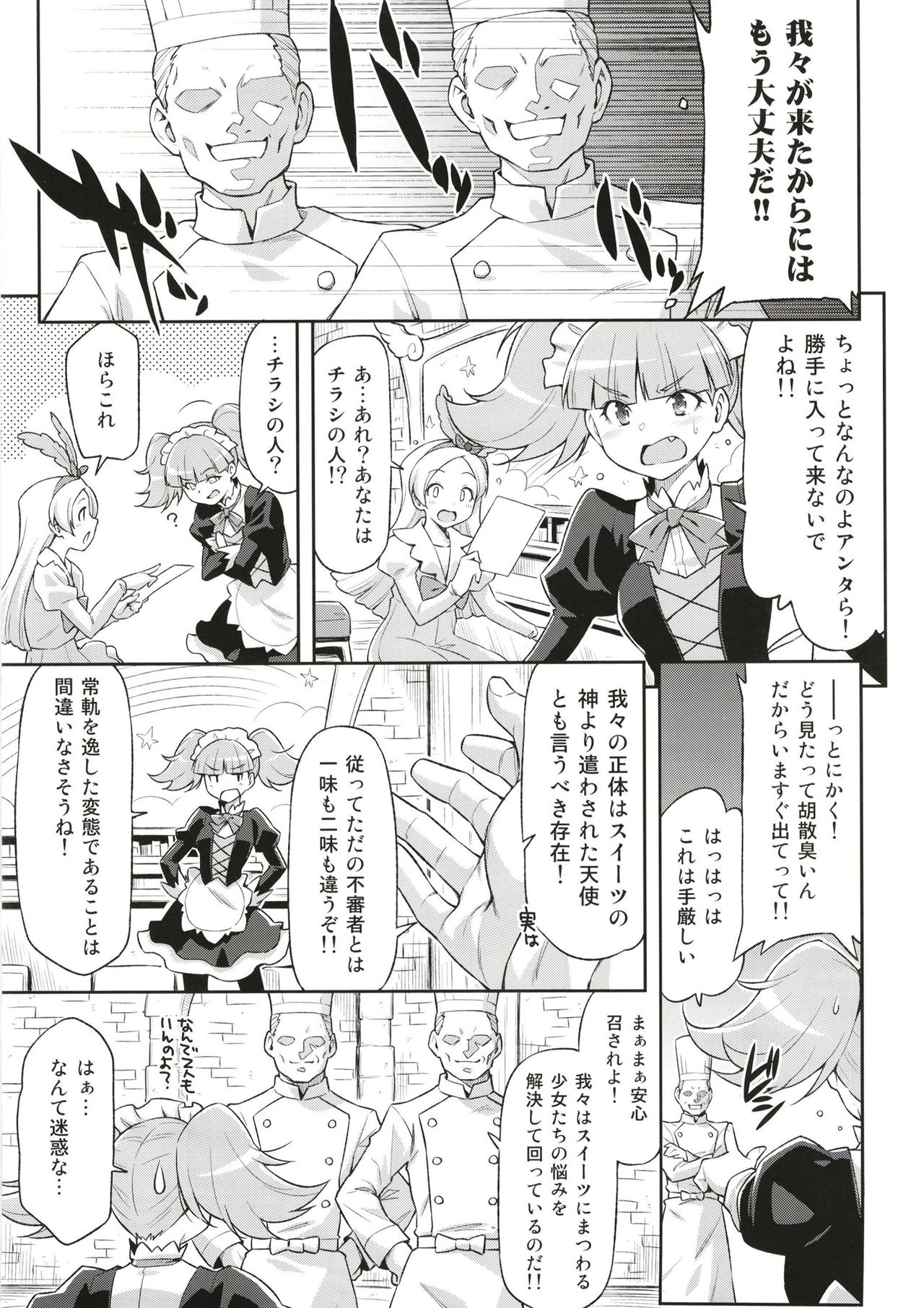 [ACID EATERS (Kazuma Muramasa)] Hatameiwaku na Sweets Kouza (Kirakira PreCure a la Mode) [Digital] page 4 full