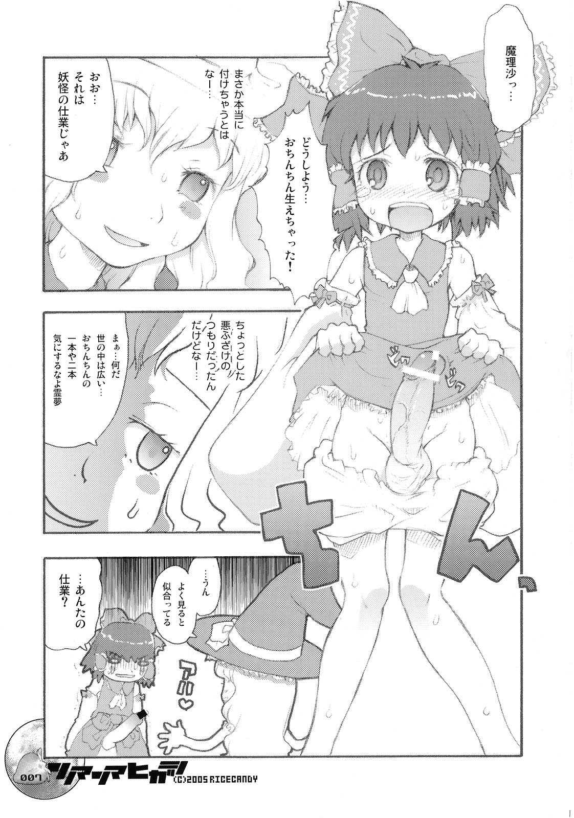 (C75) [RiceCandy (Sakakibara Kaorunaoko)] Nakayoshi Kuro Ichigo (Touhou Project) page 6 full