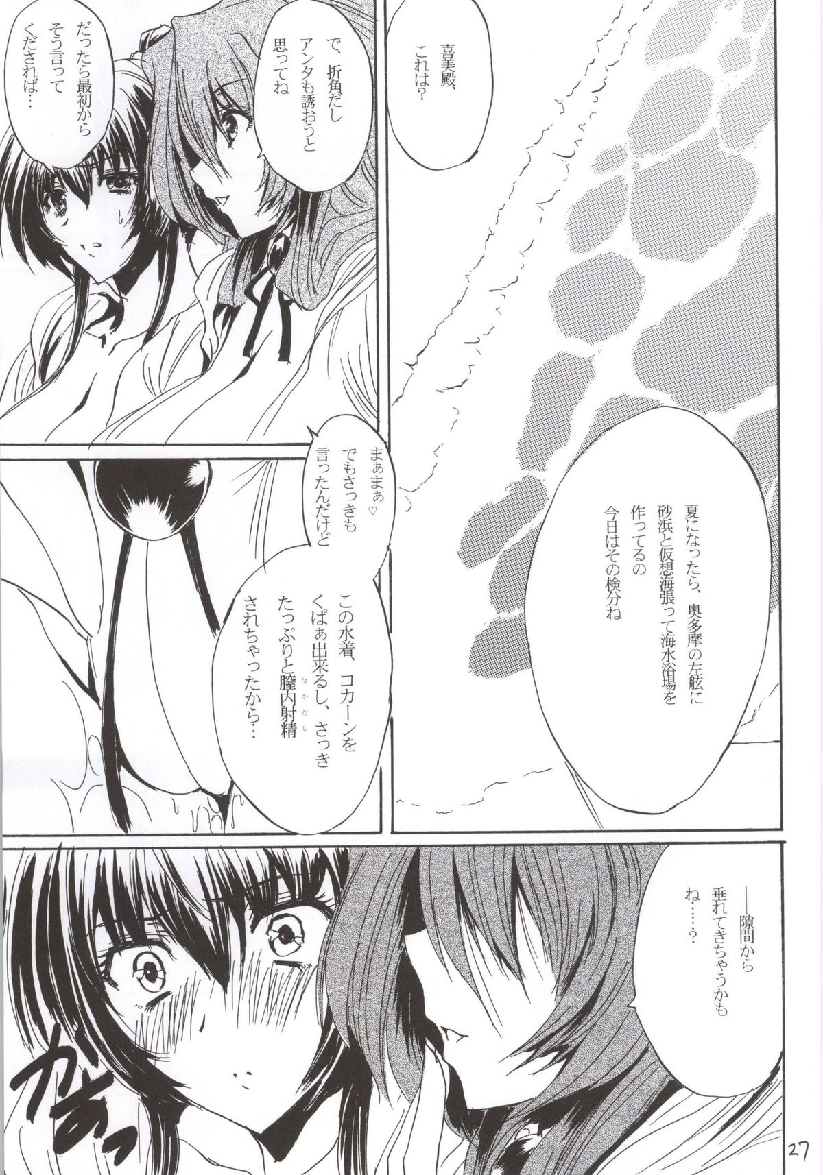 (C86) [Circle Vertec (Hikeshi no Kaze Zimbabwe)] Mizugi no Megami (Kyoukai Senjou no Horizon) page 26 full