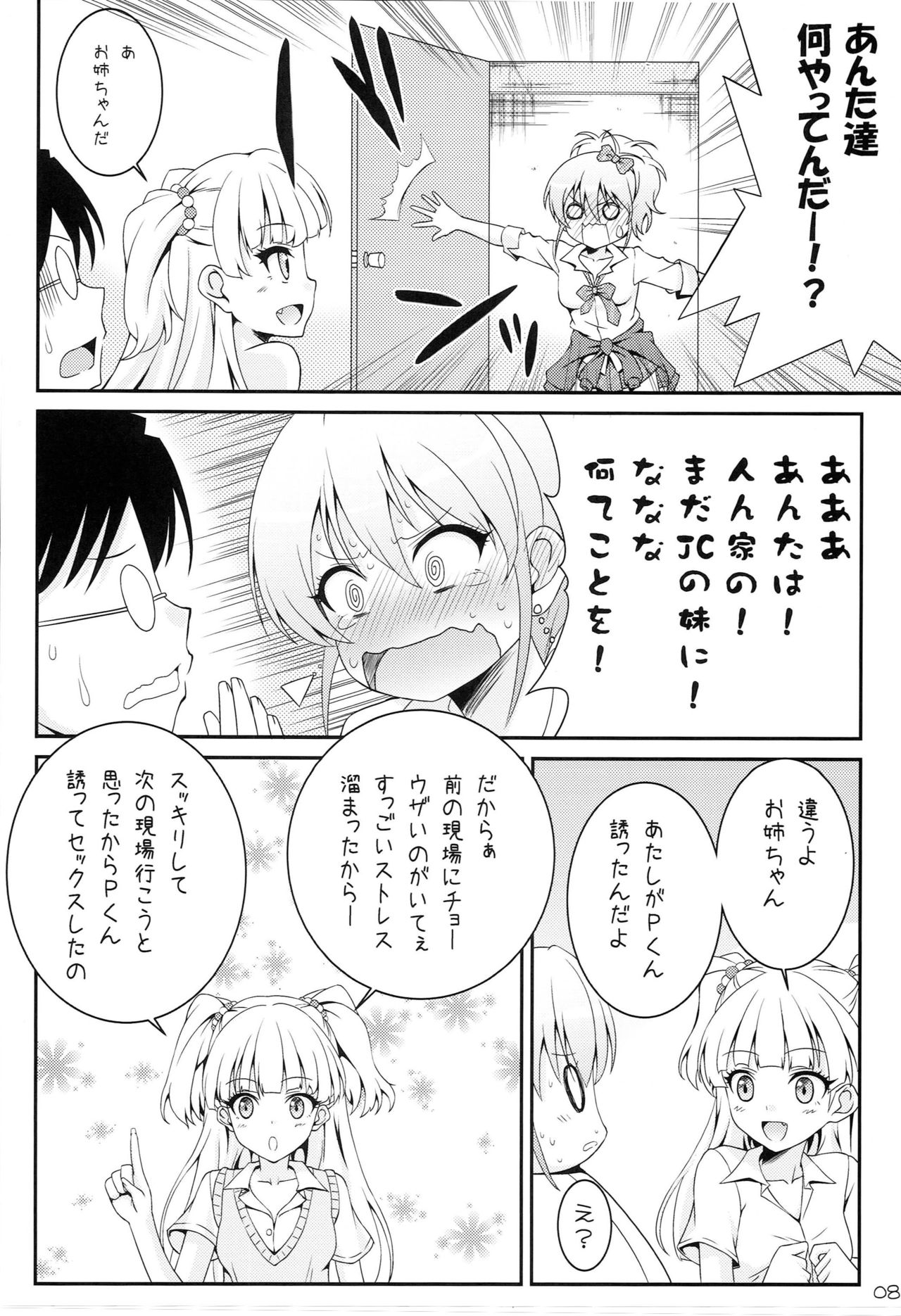 (C83) [GoldenGoblins (Nekokan)] Atashi no Onee-chan ga Konna ni Shojo Kawaii (THE IDOLM@STER CINDERELLA GIRLS) page 8 full