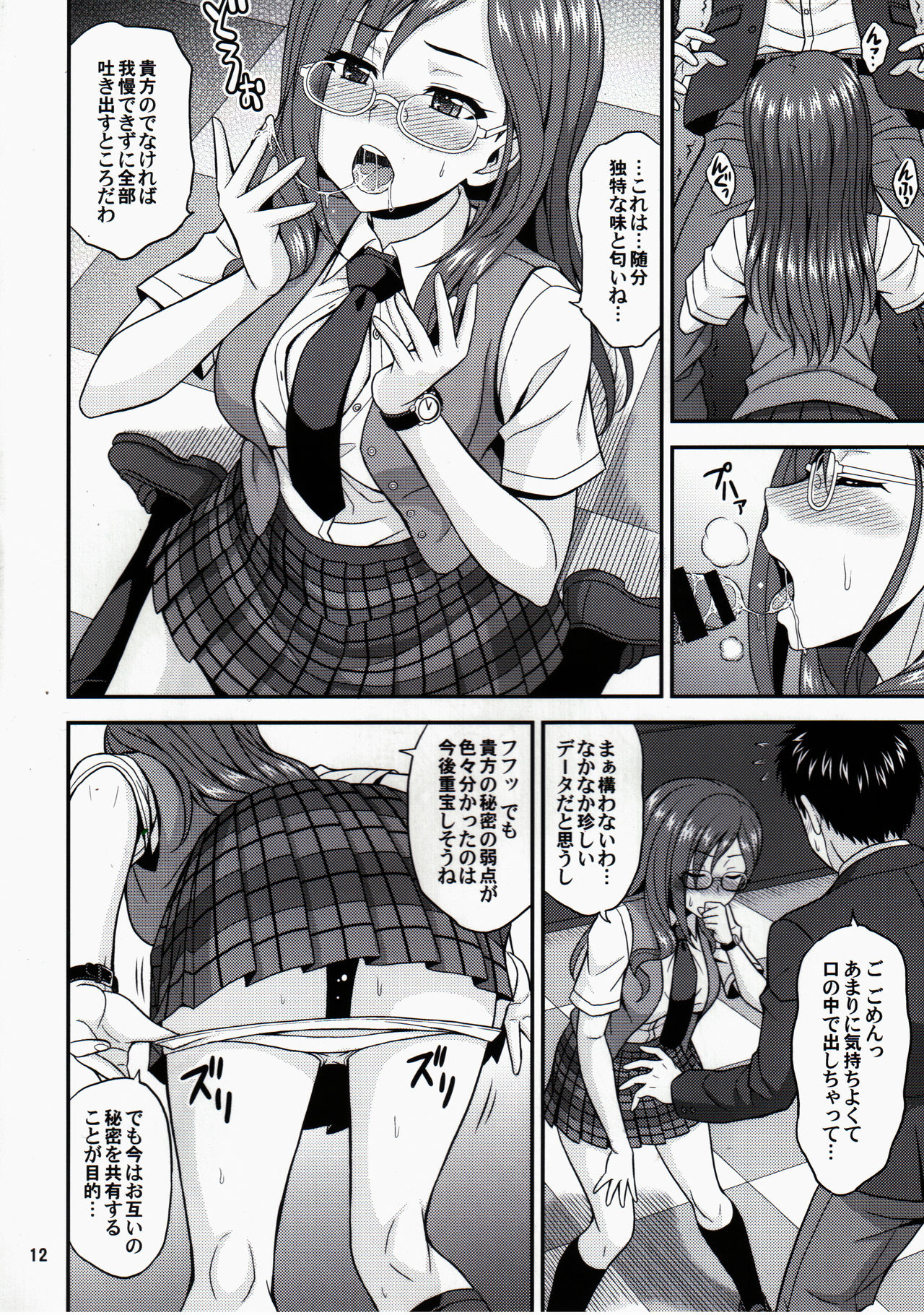 (C90) [Junpuumanpandou (Hida Tatsuo)] SECRET EYE (THE IDOLM@STER CINDERELLA GIRLS) page 11 full