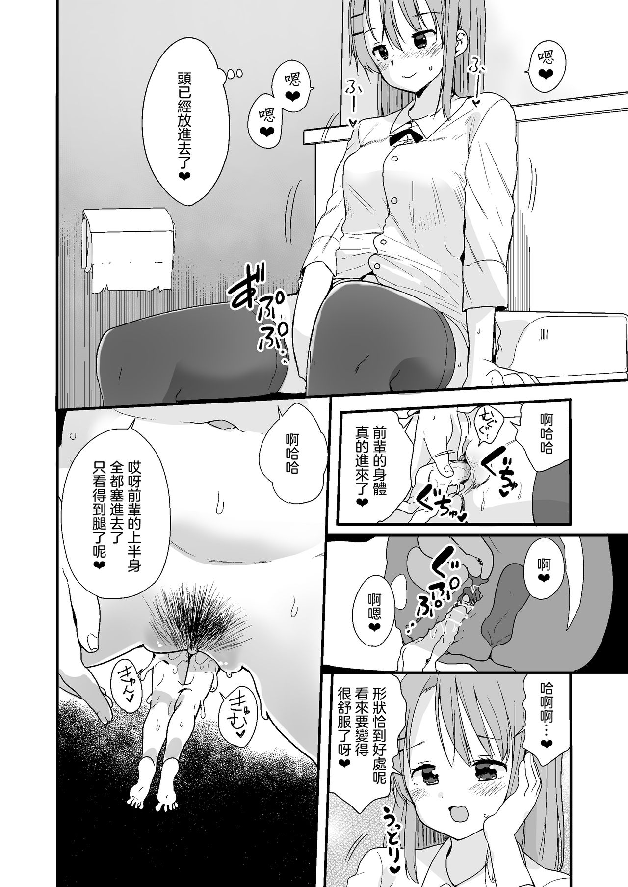 [Fuyuno Mikan] Namaiki na Kouhai ni Chiisaku Natte Itazurao [Chinese] [沒有漢化]  (Ongoing) page 17 full