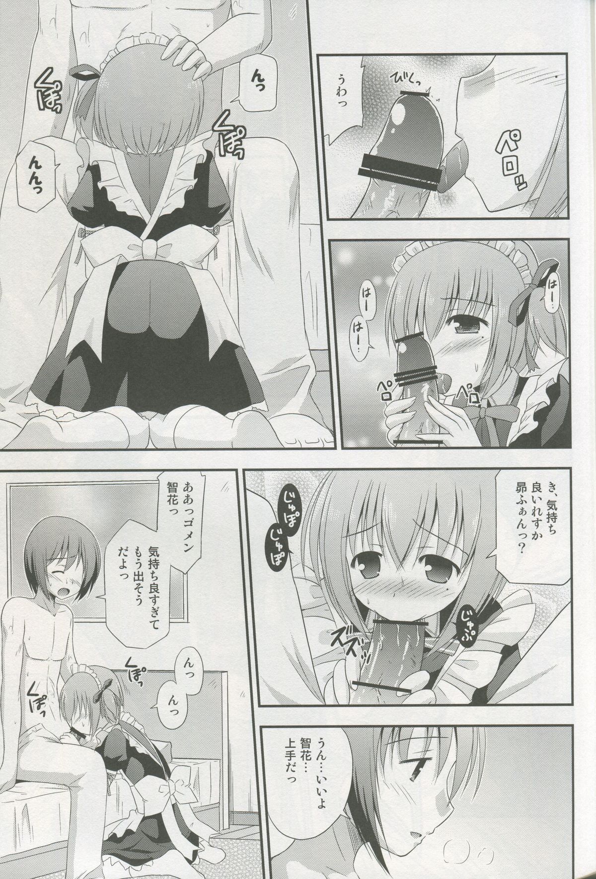(C83)[Cool Palace(Suzumiya Kazuki)] Maid Tomoka no Gohoushi Nikki (Ro-kyu-Bu!) page 8 full