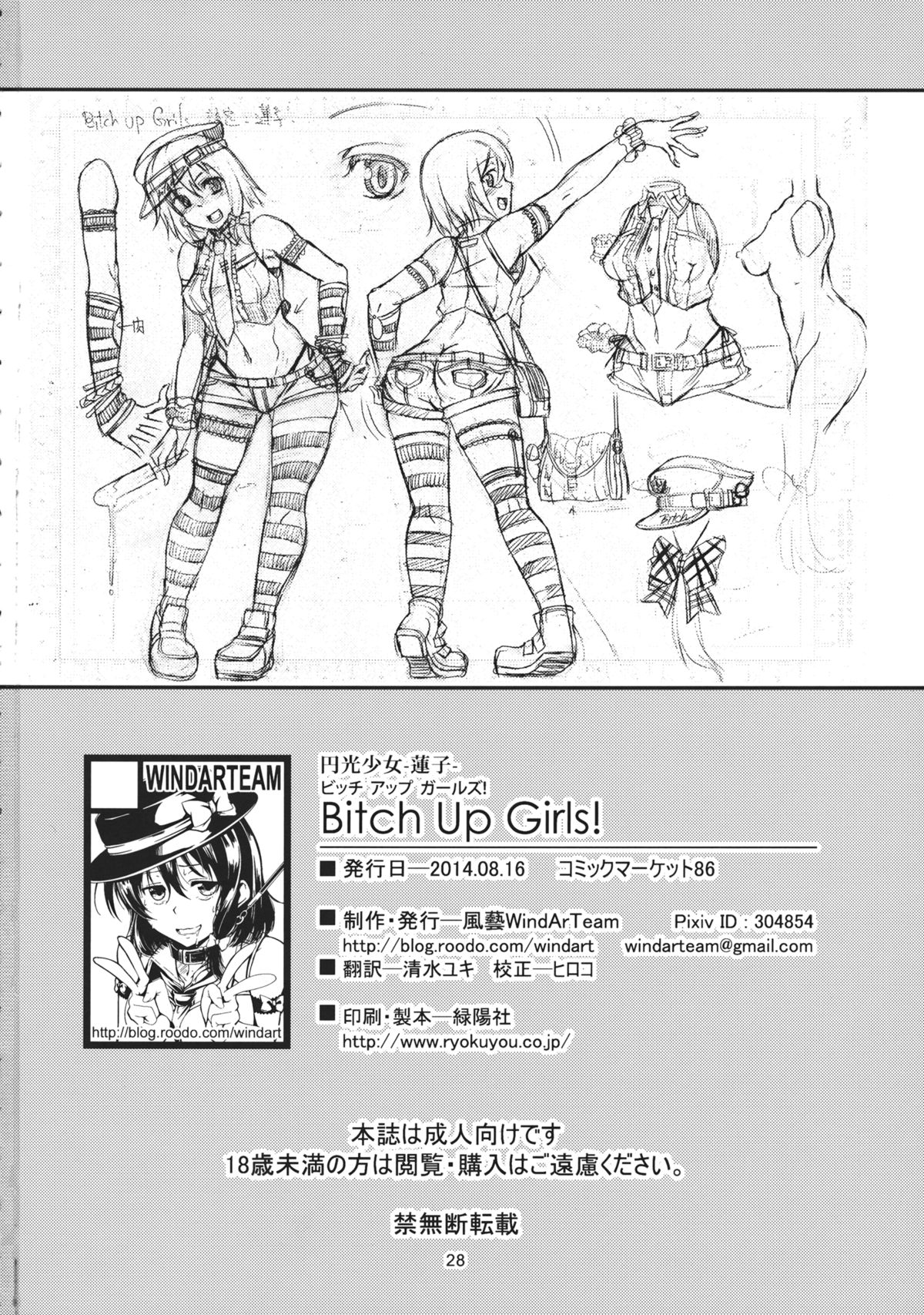 (C86) [WindArTeam (WindArt)] Bitch Up, Girls! (Touhou Project) page 29 full