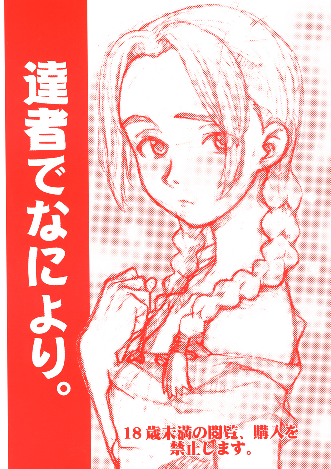 (C62) [Yagi to Sakana] Tassha de Naniyori. (Abenobashi Mahou Shoutengai, sCRYed) page 1 full