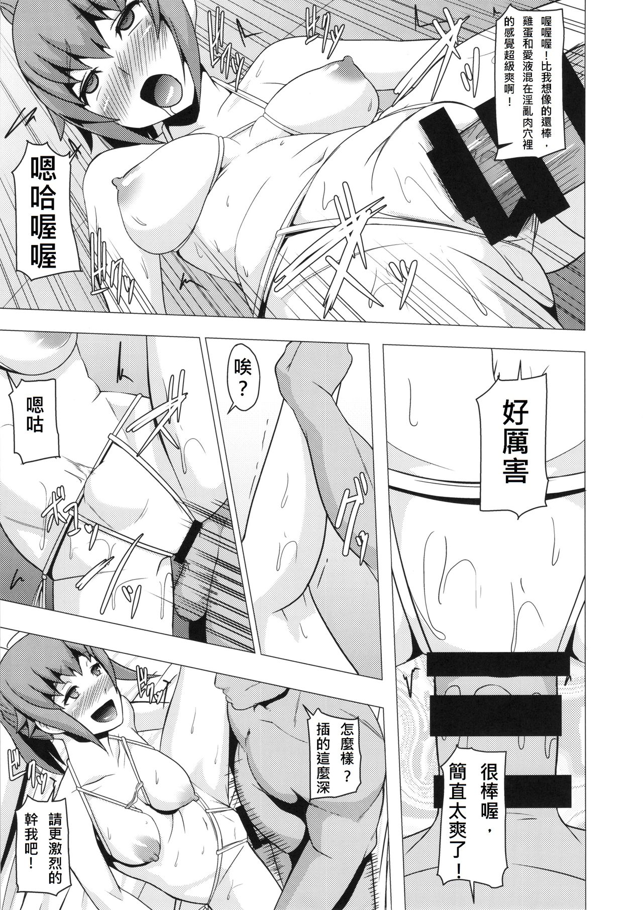 (C87) [Pollinosis (Shinkuu Tatsuya)] REDLEVEL15 (Gundam Build Fighters Try) [Chinese] [殭屍漢化] page 27 full