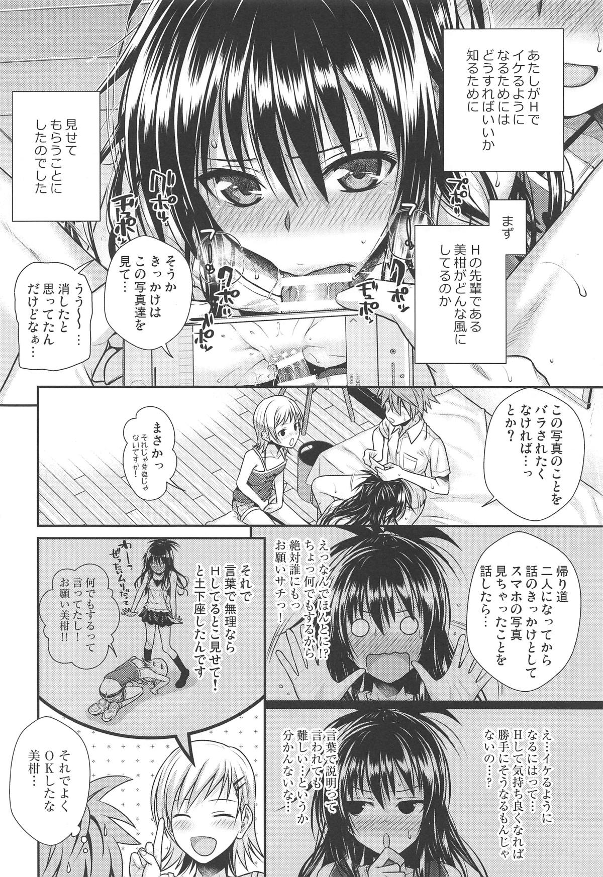 [40010 1-GO (Shimanto Shisakugata)] Oshiete! Mikan Senpai (To LOVE-Ru) [2019-01-21] page 13 full