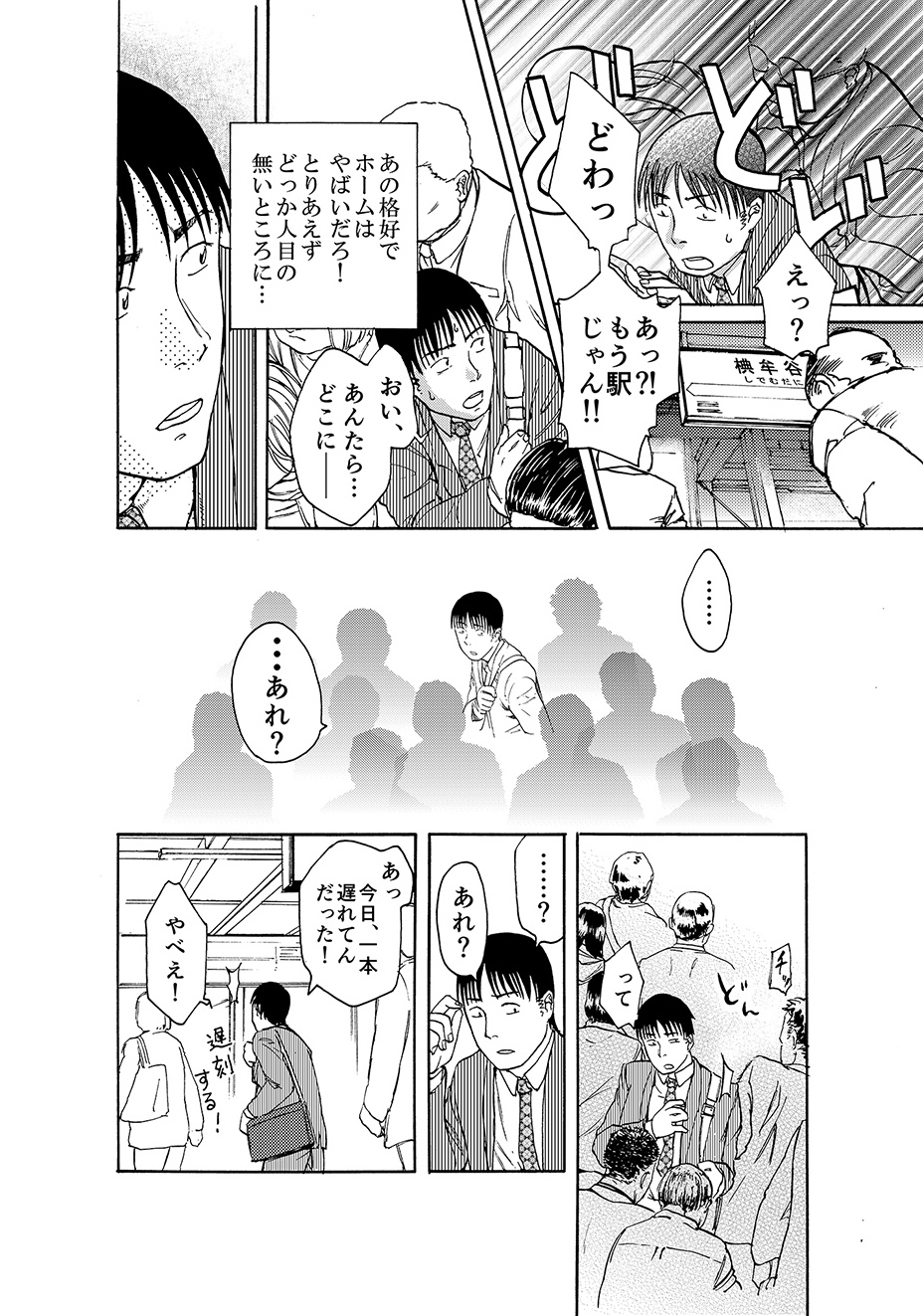 [Denchuu Shoujo] Manin Densha page 7 full