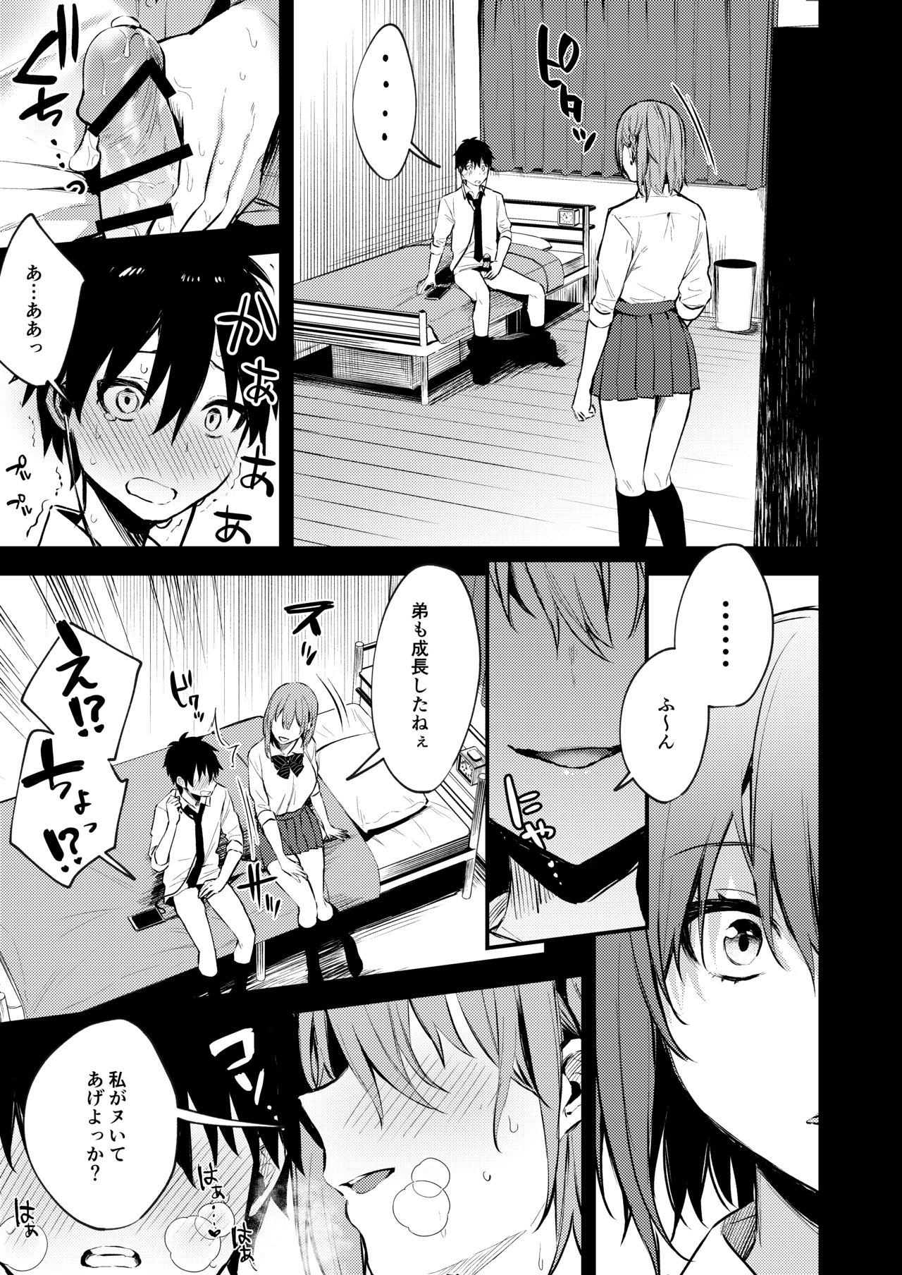 [Kakurenbo (Danimaru)] Onee-chan ga Ecchi na Koto bakka Suru kara... page 4 full