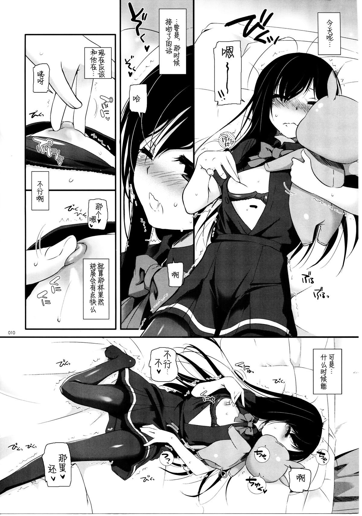 (C86) [Digital Lover (Nakajima Yuka)] DL AW&SAO Soushuuhen (Accel World, Sword Art Online) [Chinese] [脸肿汉化组] page 10 full