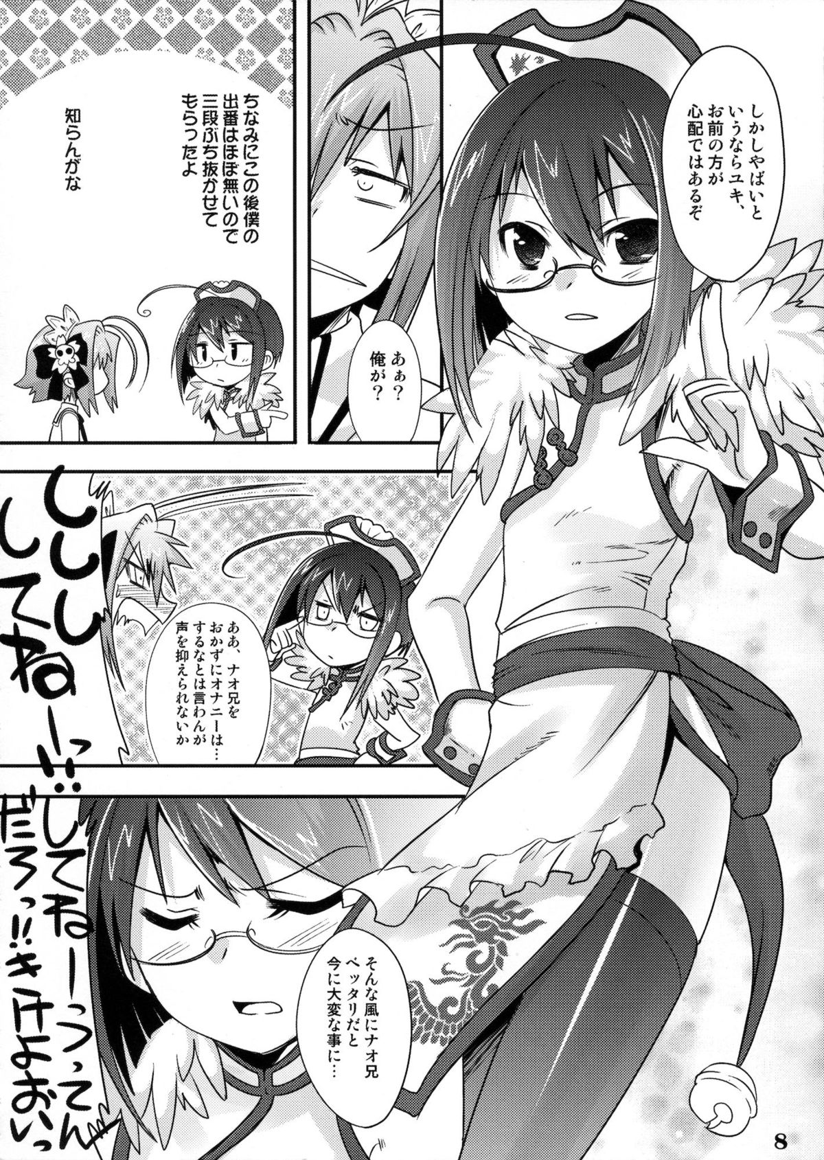 (Shota Scratch 13) [EGO DANCE (Nanamatsu Kenji)] TRAP (Otokonoko wa Maid Fuku ga Osuki!?) page 5 full