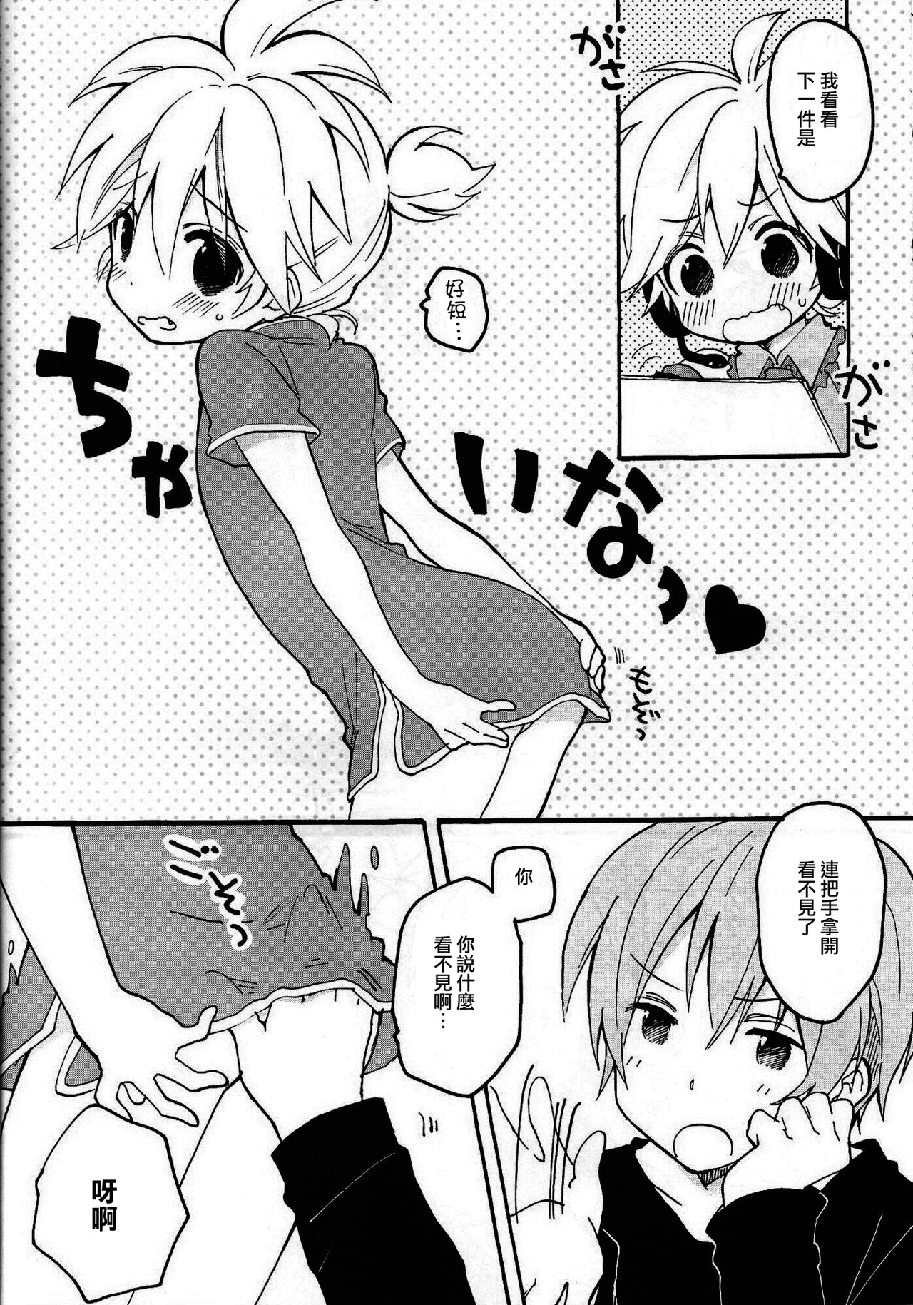 [Hey You! (Non)] Len-kun to Asobou! (VOCALOID) [Chinese] [瑞树汉化组] page 9 full